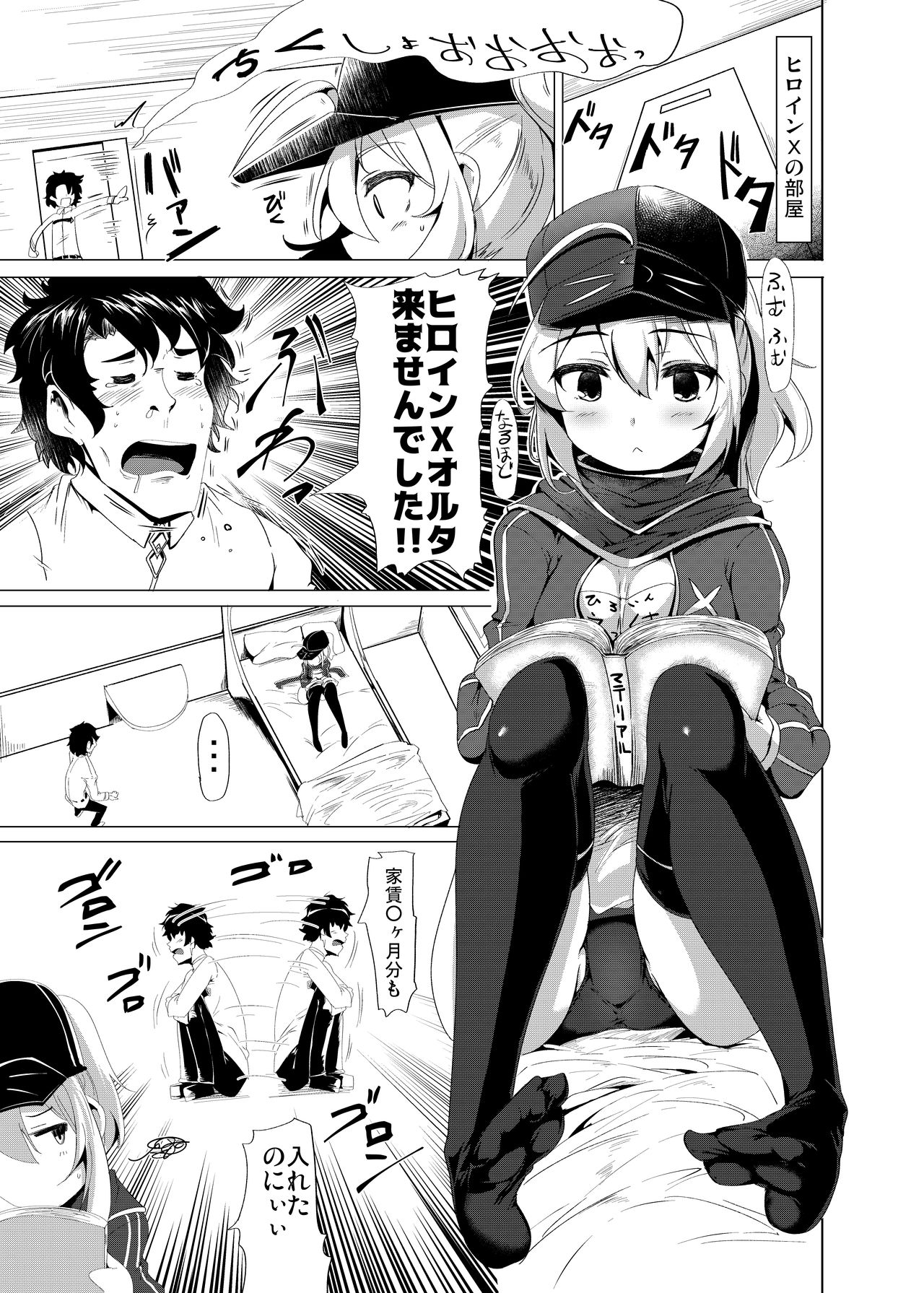 [瓢屋 (もみお)] ヒロインエックスとヒロインせっくす!! (Fate/Grand Order) [DL版]