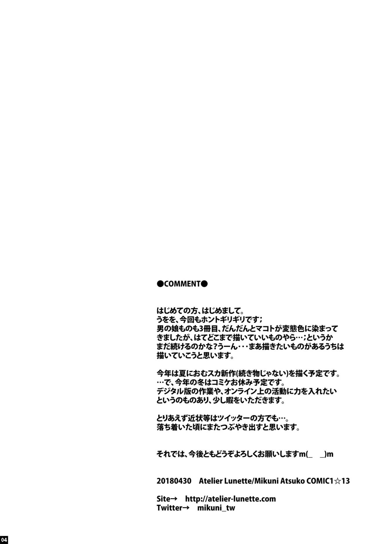 [Atelier Lunette (三国あつ子)] なりたいのぉ!ELLE -冬河家姉弟物語- [中国翻訳] [DL版]