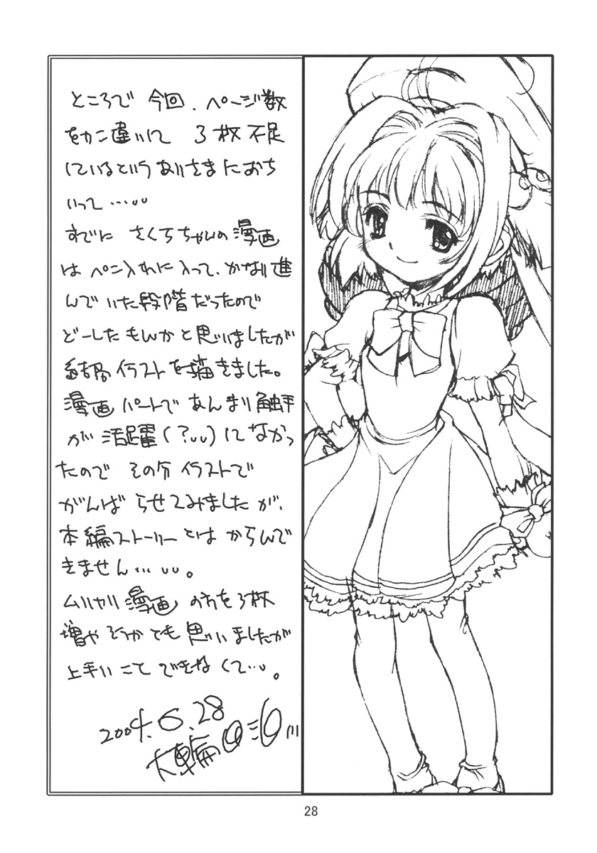 (C66) [モロトフカクテル (大輪田泊)] 鏡の中のCHERRIES (カードキャプターさくら) [英訳]