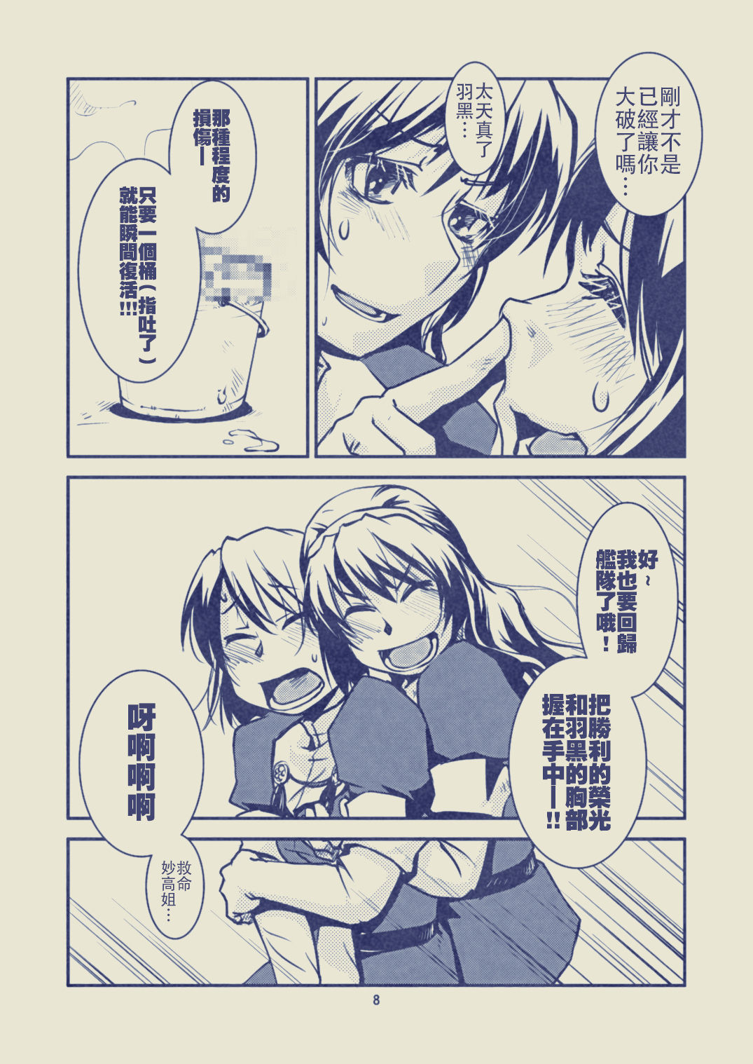 (C85) [かもたま酒造 (かもたま)] 妙高さんちの乱航戦!! (艦隊これくしょん -艦これ-) [中国翻訳]
