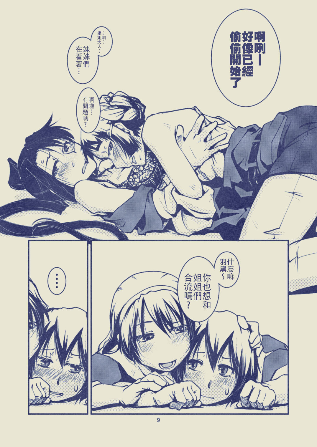 (C85) [かもたま酒造 (かもたま)] 妙高さんちの乱航戦!! (艦隊これくしょん -艦これ-) [中国翻訳]