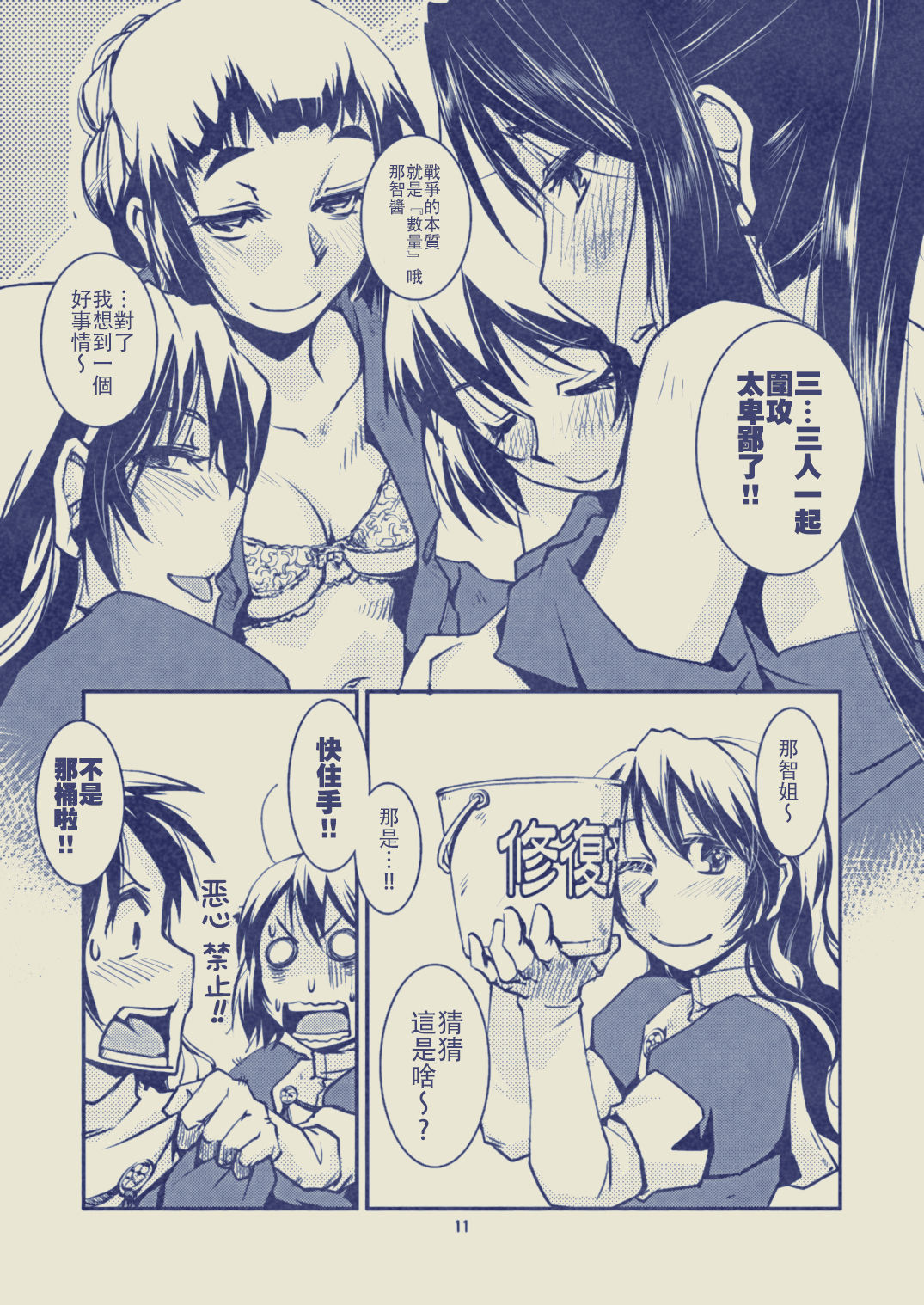 (C85) [かもたま酒造 (かもたま)] 妙高さんちの乱航戦!! (艦隊これくしょん -艦これ-) [中国翻訳]
