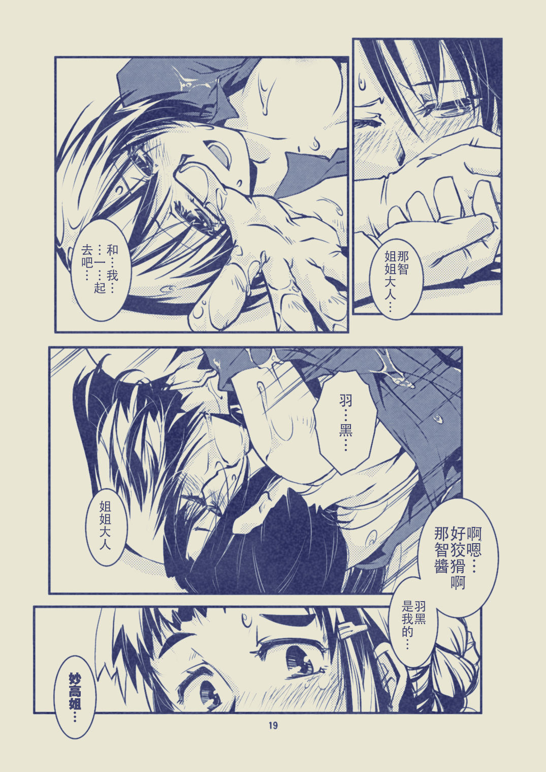 (C85) [かもたま酒造 (かもたま)] 妙高さんちの乱航戦!! (艦隊これくしょん -艦これ-) [中国翻訳]