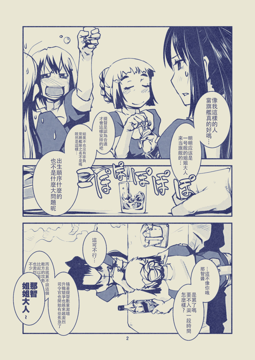 (C85) [かもたま酒造 (かもたま)] 妙高さんちの乱航戦!! (艦隊これくしょん -艦これ-) [中国翻訳]