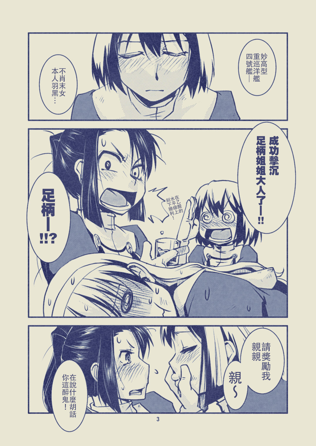 (C85) [かもたま酒造 (かもたま)] 妙高さんちの乱航戦!! (艦隊これくしょん -艦これ-) [中国翻訳]