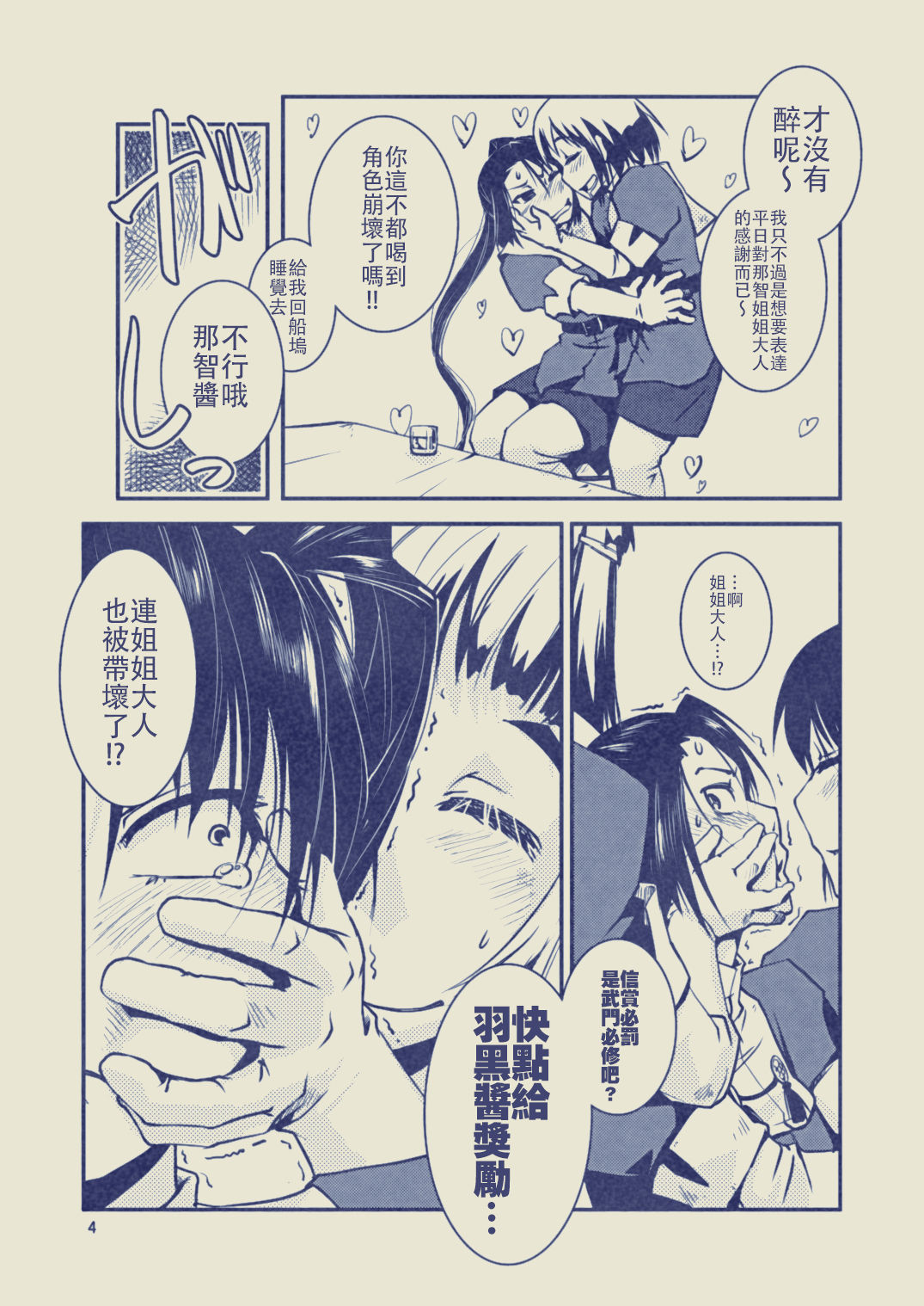 (C85) [かもたま酒造 (かもたま)] 妙高さんちの乱航戦!! (艦隊これくしょん -艦これ-) [中国翻訳]