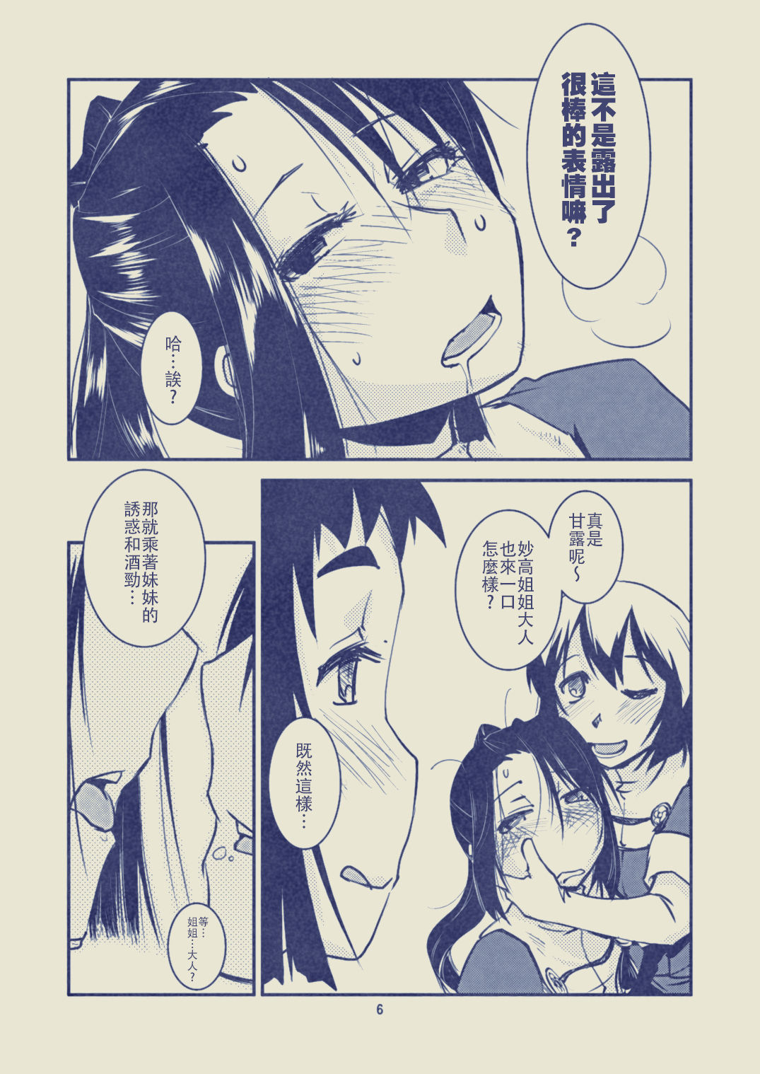 (C85) [かもたま酒造 (かもたま)] 妙高さんちの乱航戦!! (艦隊これくしょん -艦これ-) [中国翻訳]