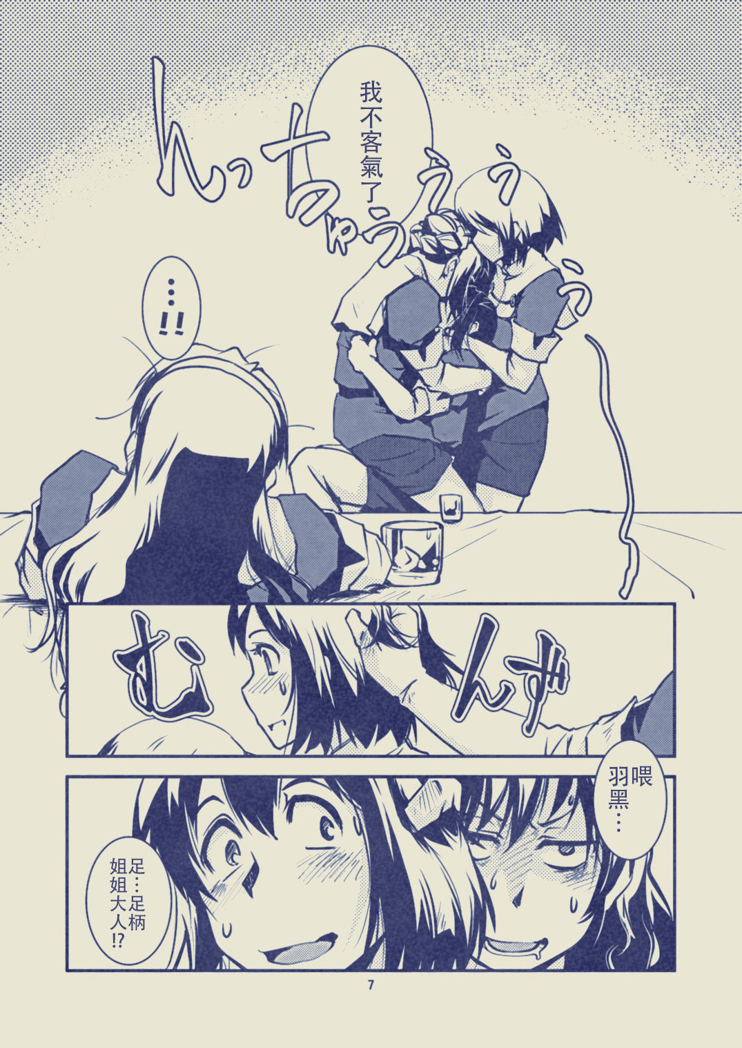 (C85) [かもたま酒造 (かもたま)] 妙高さんちの乱航戦!! (艦隊これくしょん -艦これ-) [中国翻訳]