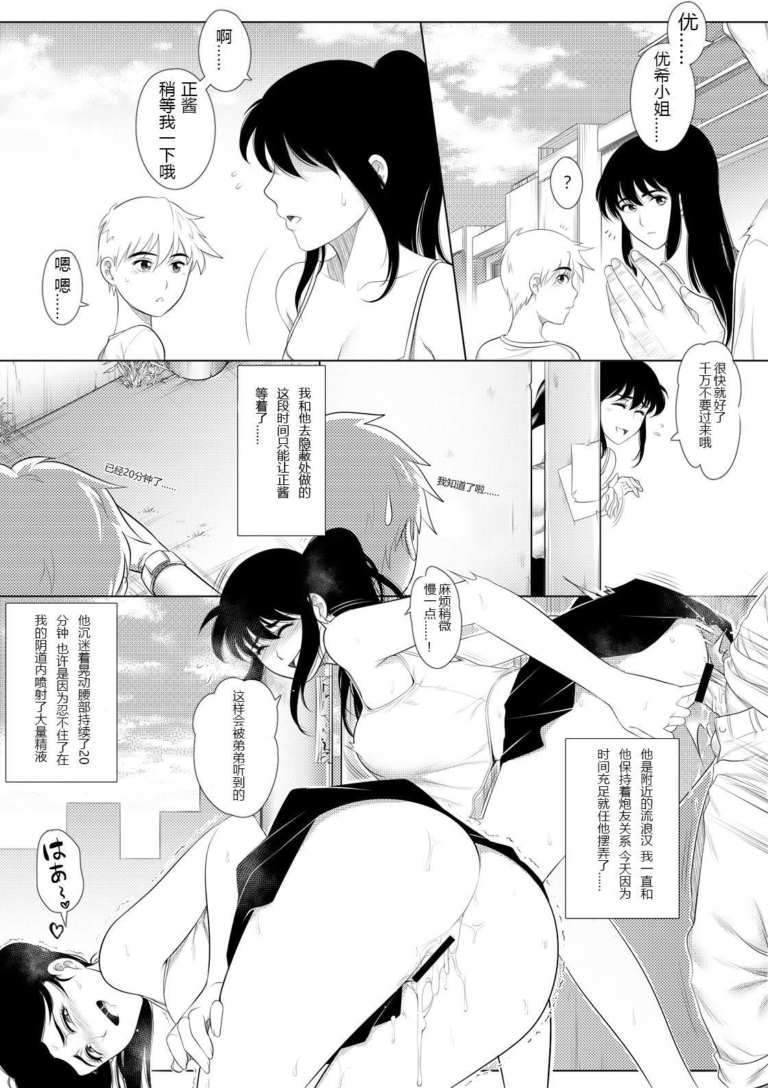 [RanneRo] 1P漫画集 [中国翻訳]