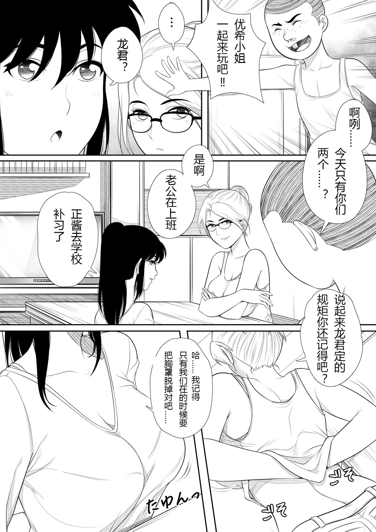 [RanneRo] 1P漫画集 [中国翻訳]