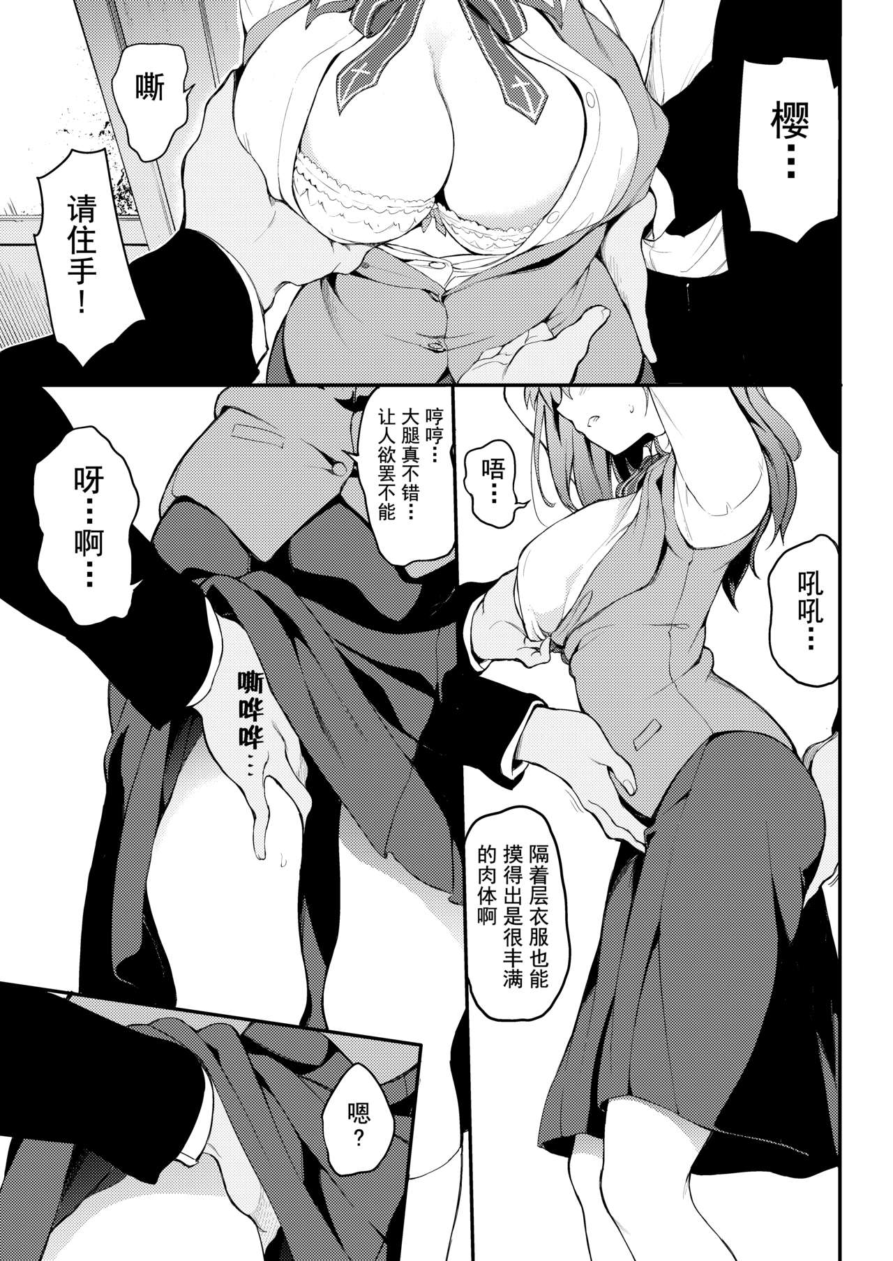 [きょくちょ局 (きょくちょ)] 遠坂姉妹凌辱 (Fate/stay night) [中国翻訳] [DL版]