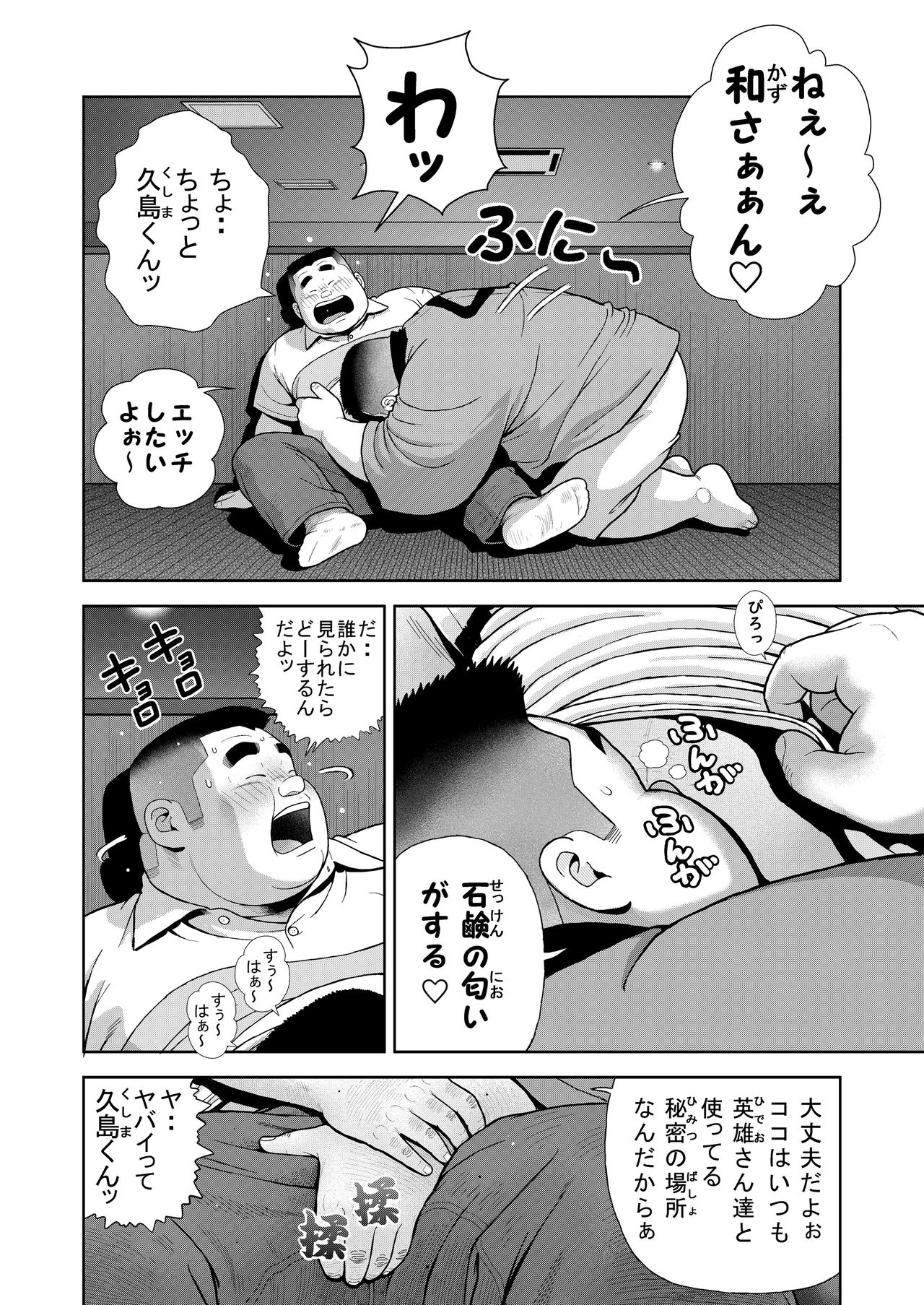 [くじら] 十五発め ふんどしラブ