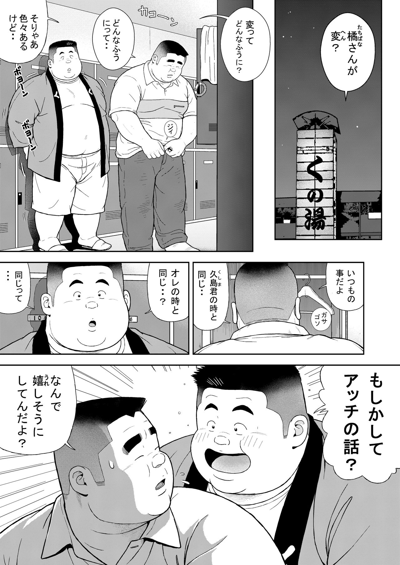 [くじら] 十五発め ふんどしラブ