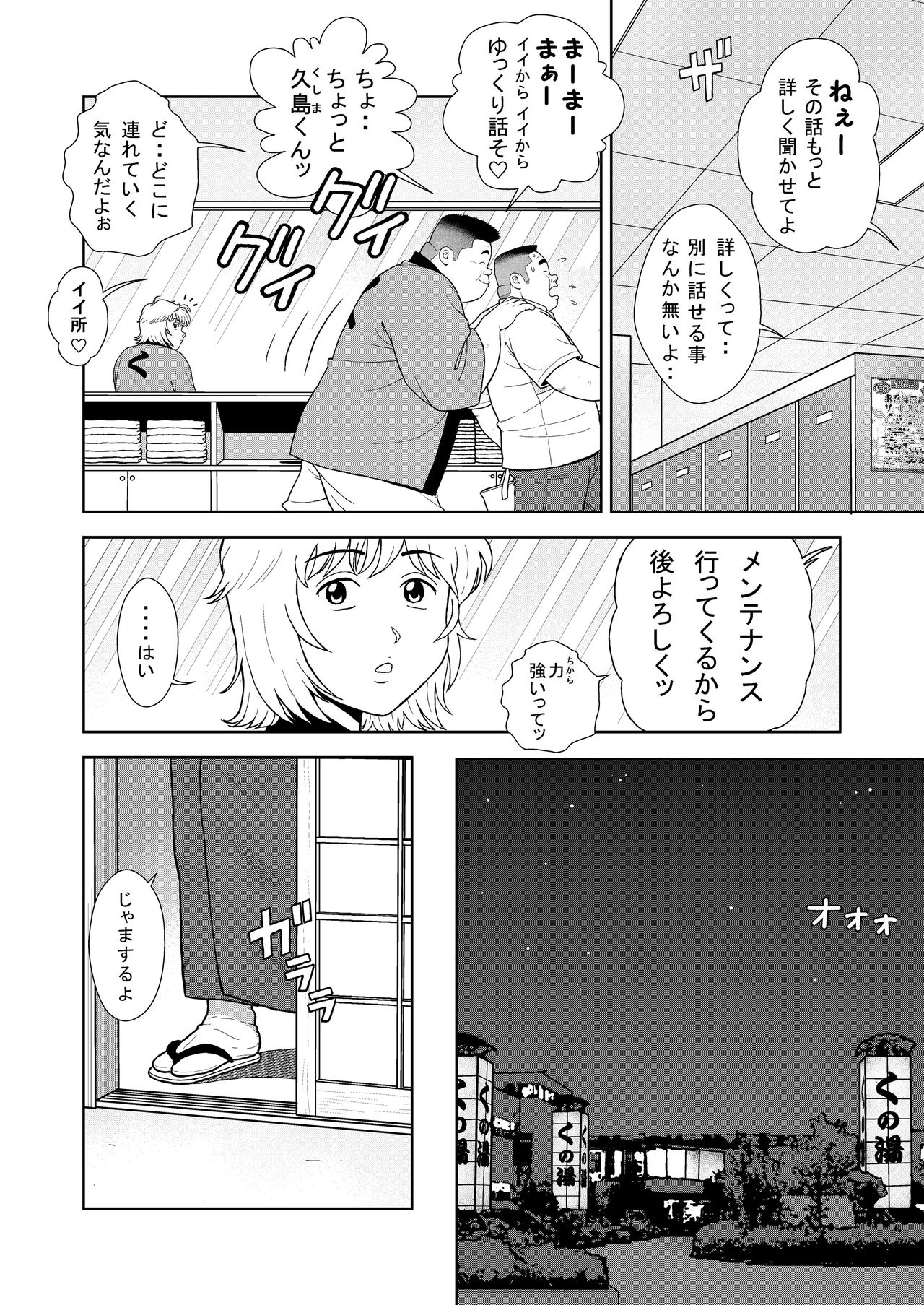 [くじら] 十五発め ふんどしラブ