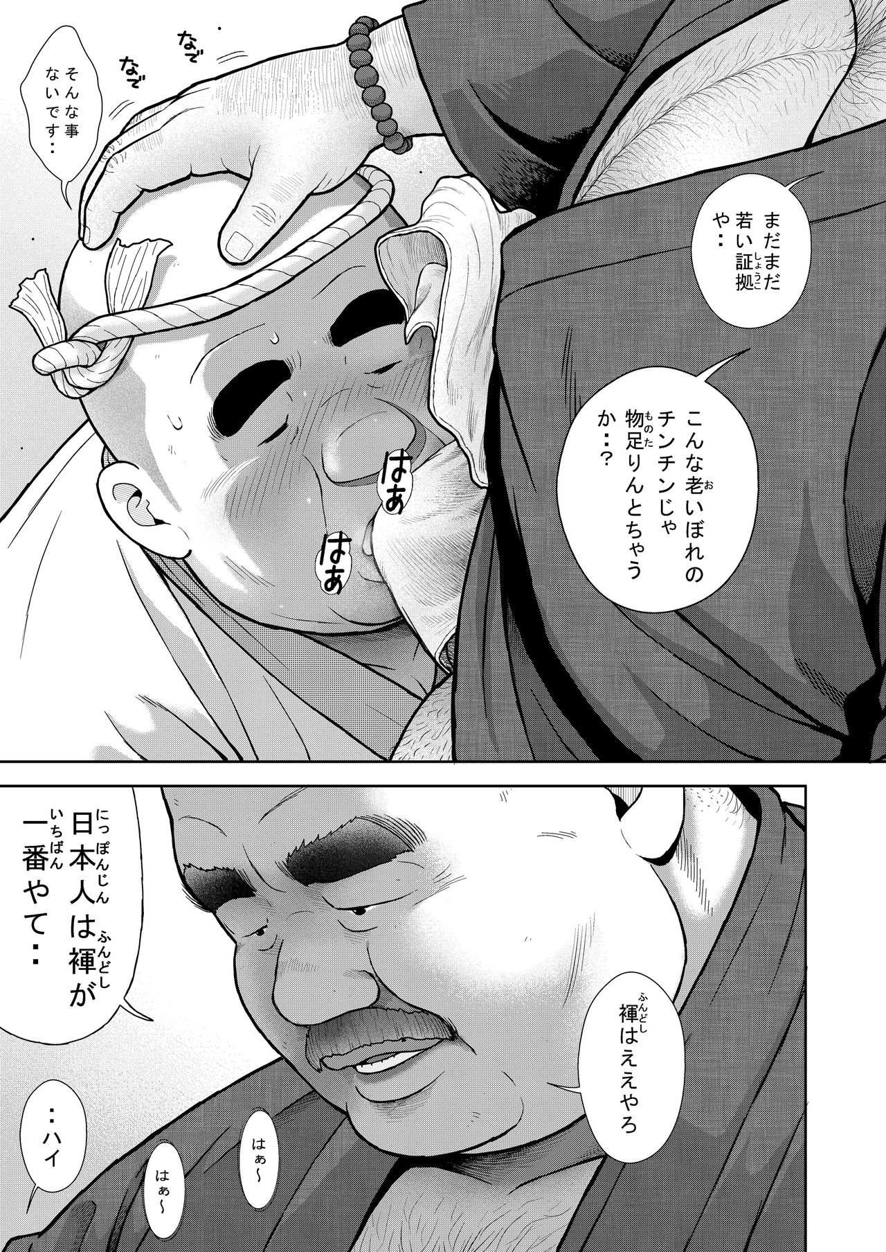 [くじら] 十五発め ふんどしラブ