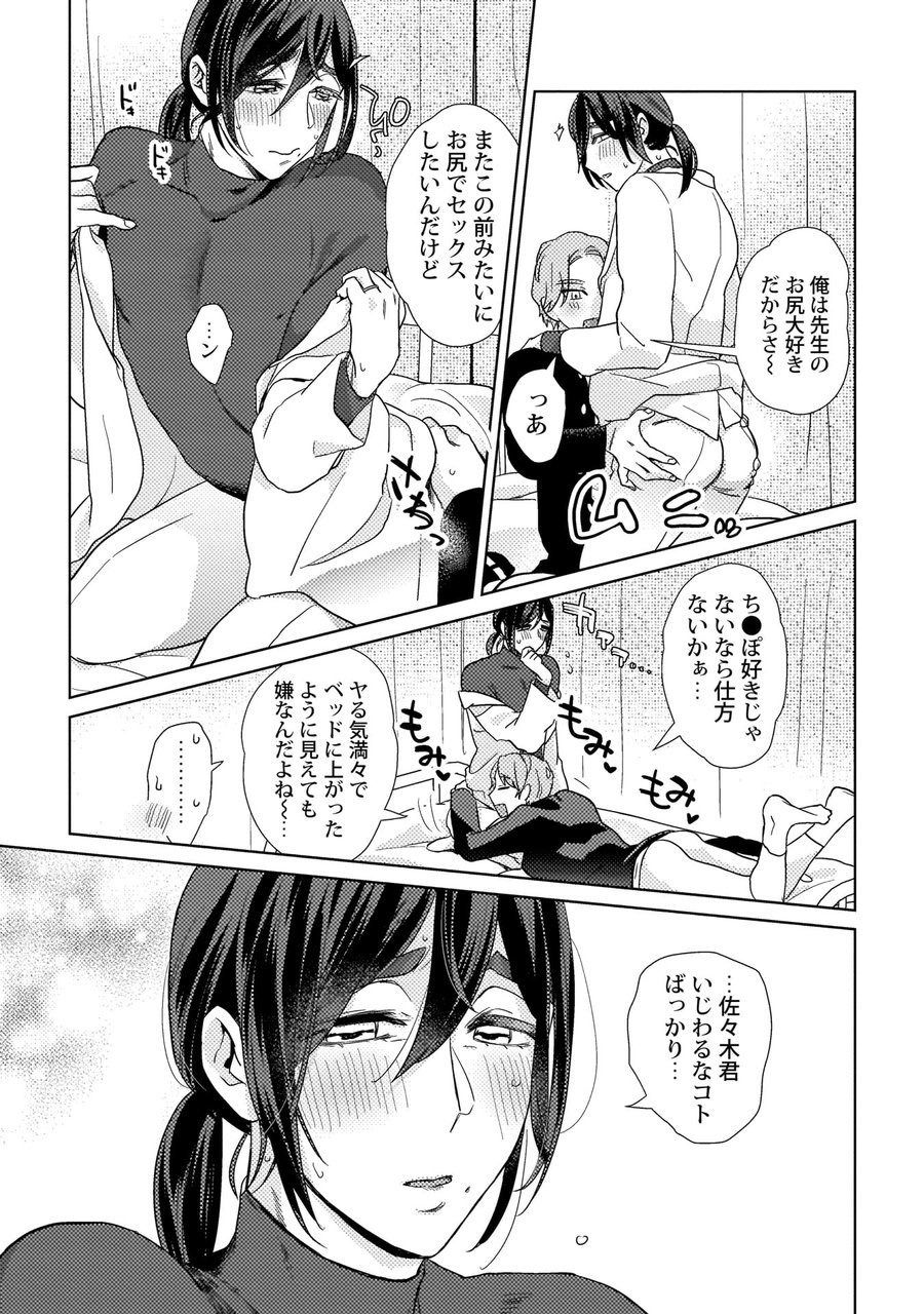 [ふじおかゆ] エロぼくろの保健医・れん31歳