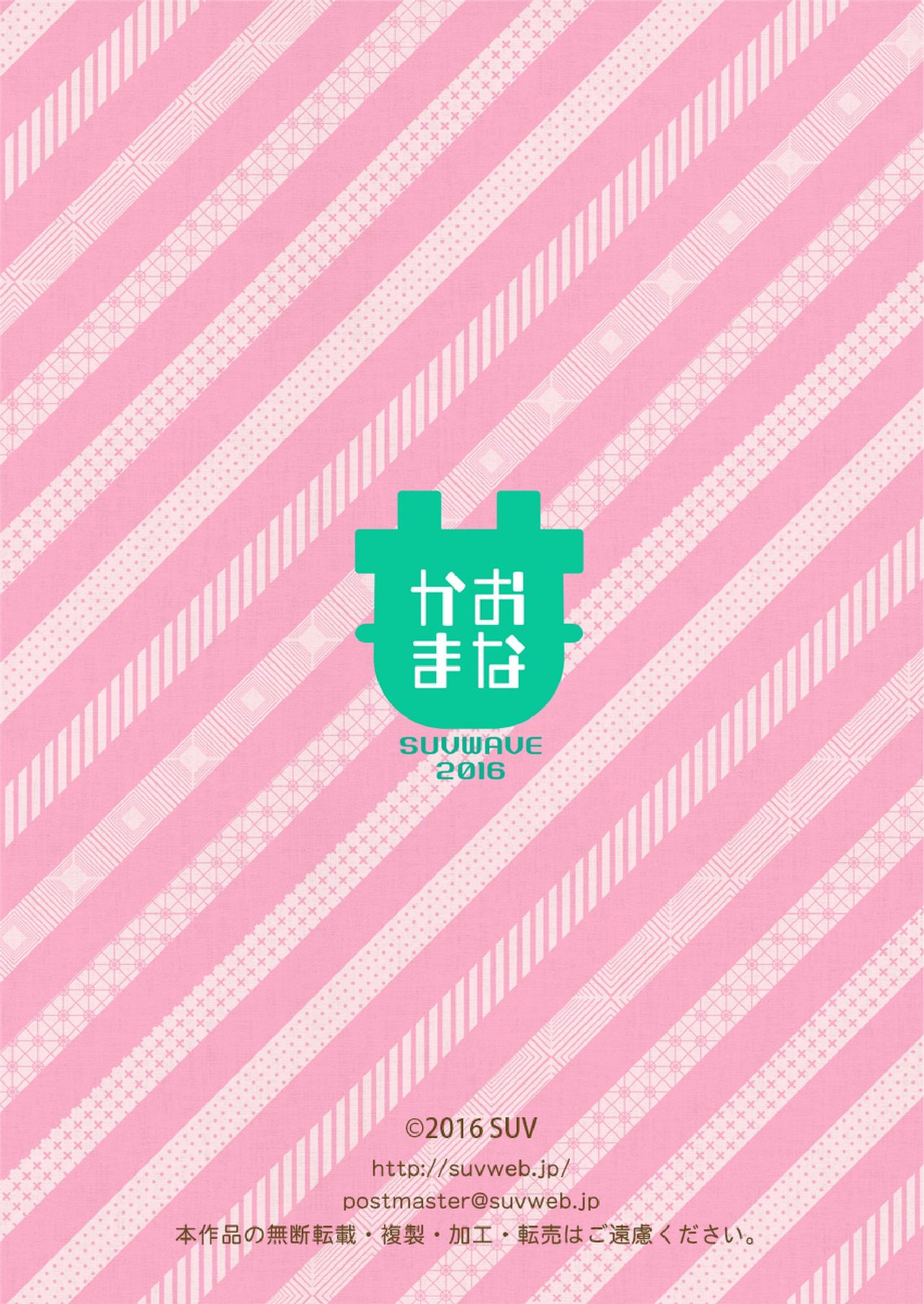 [SUVWAVE (SUV)] 同じ釜の飯 [DL版]