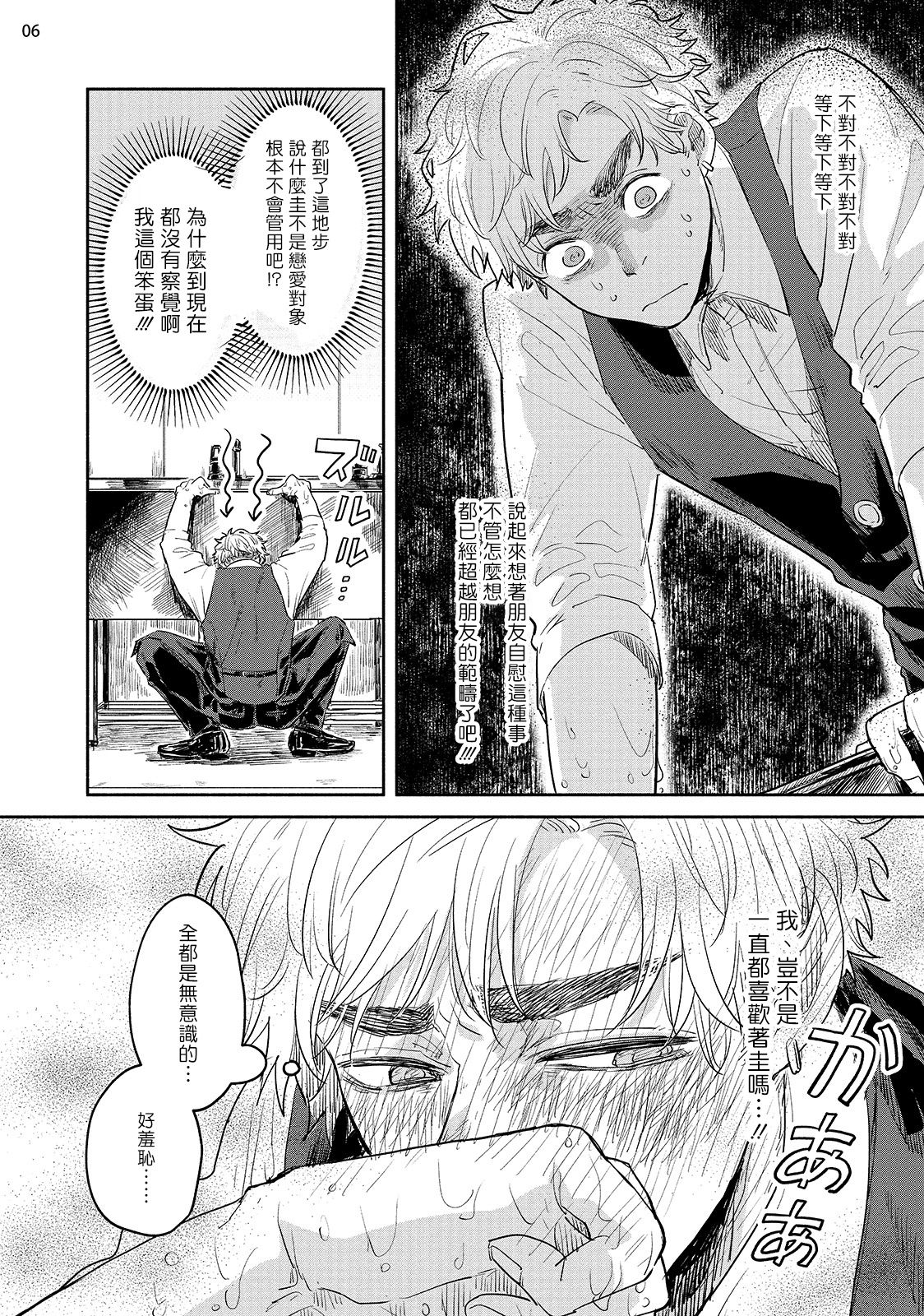 [本山あこ] お前に絶対言えないコト 第1-4話 [中国翻訳] [DL版]