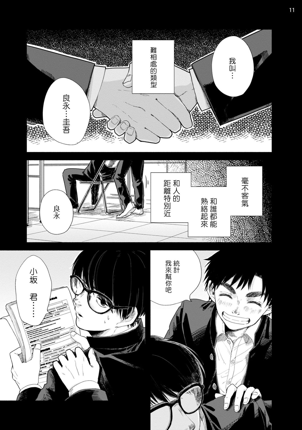 [本山あこ] お前に絶対言えないコト 第1-4話 [中国翻訳] [DL版]