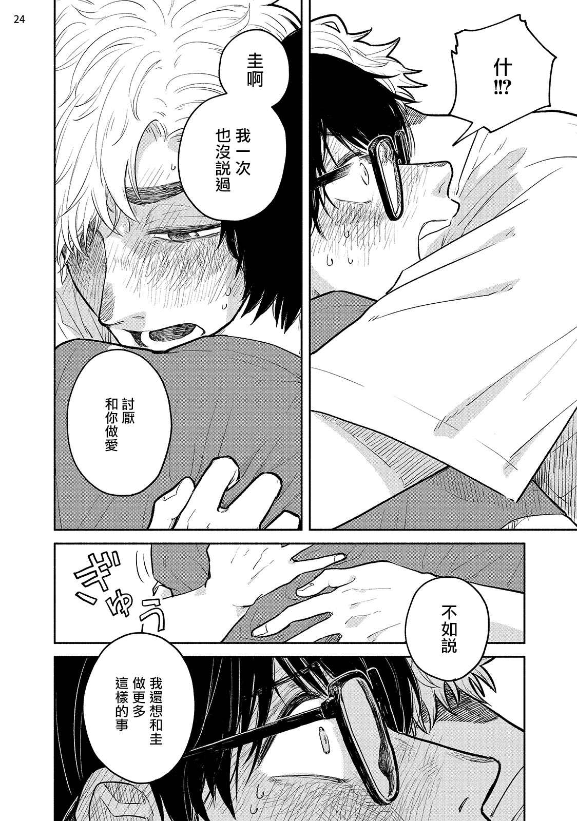 [本山あこ] お前に絶対言えないコト 第1-4話 [中国翻訳] [DL版]