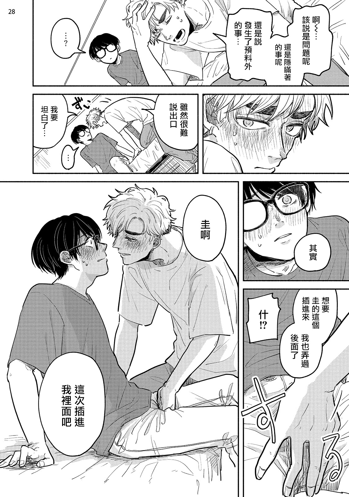 [本山あこ] お前に絶対言えないコト 第1-4話 [中国翻訳] [DL版]