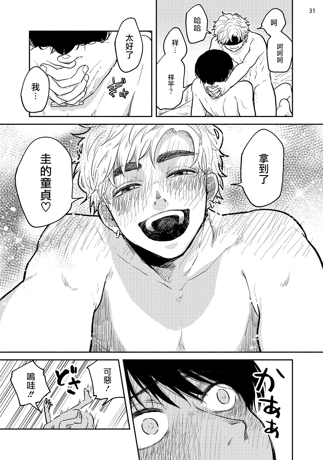 [本山あこ] お前に絶対言えないコト 第1-4話 [中国翻訳] [DL版]