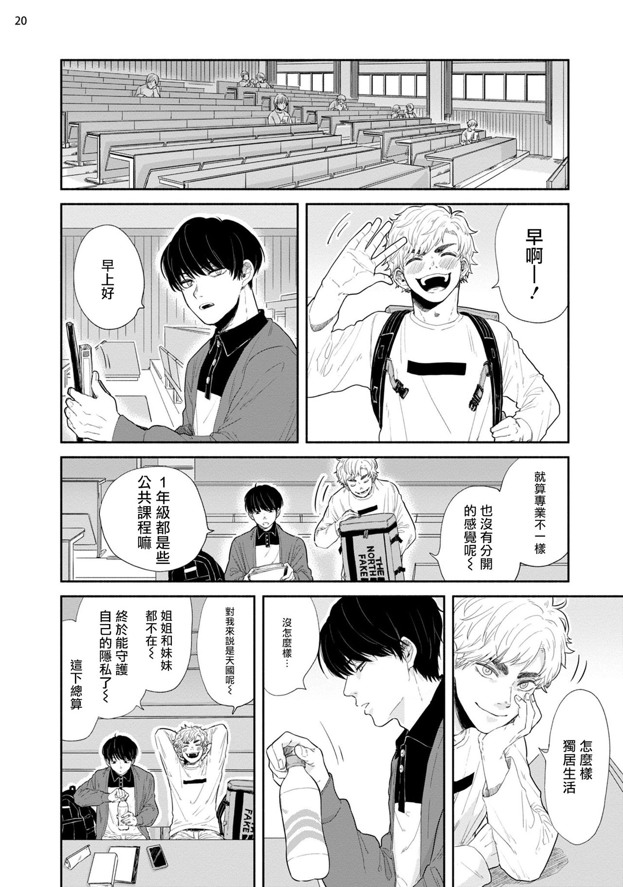 [本山あこ] お前に絶対言えないコト 第1-4話 [中国翻訳] [DL版]