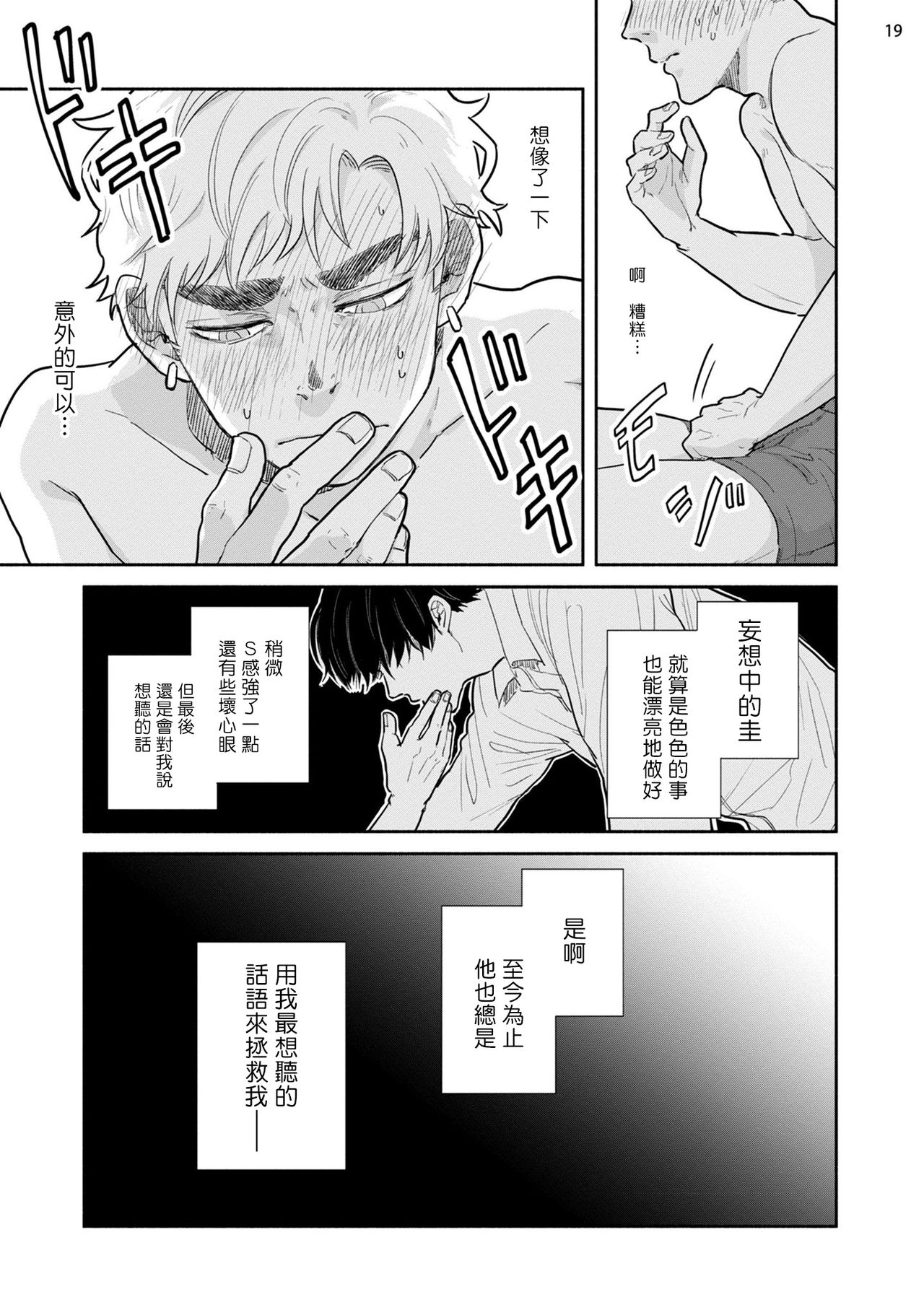 [本山あこ] お前に絶対言えないコト 第1-4話 [中国翻訳] [DL版]