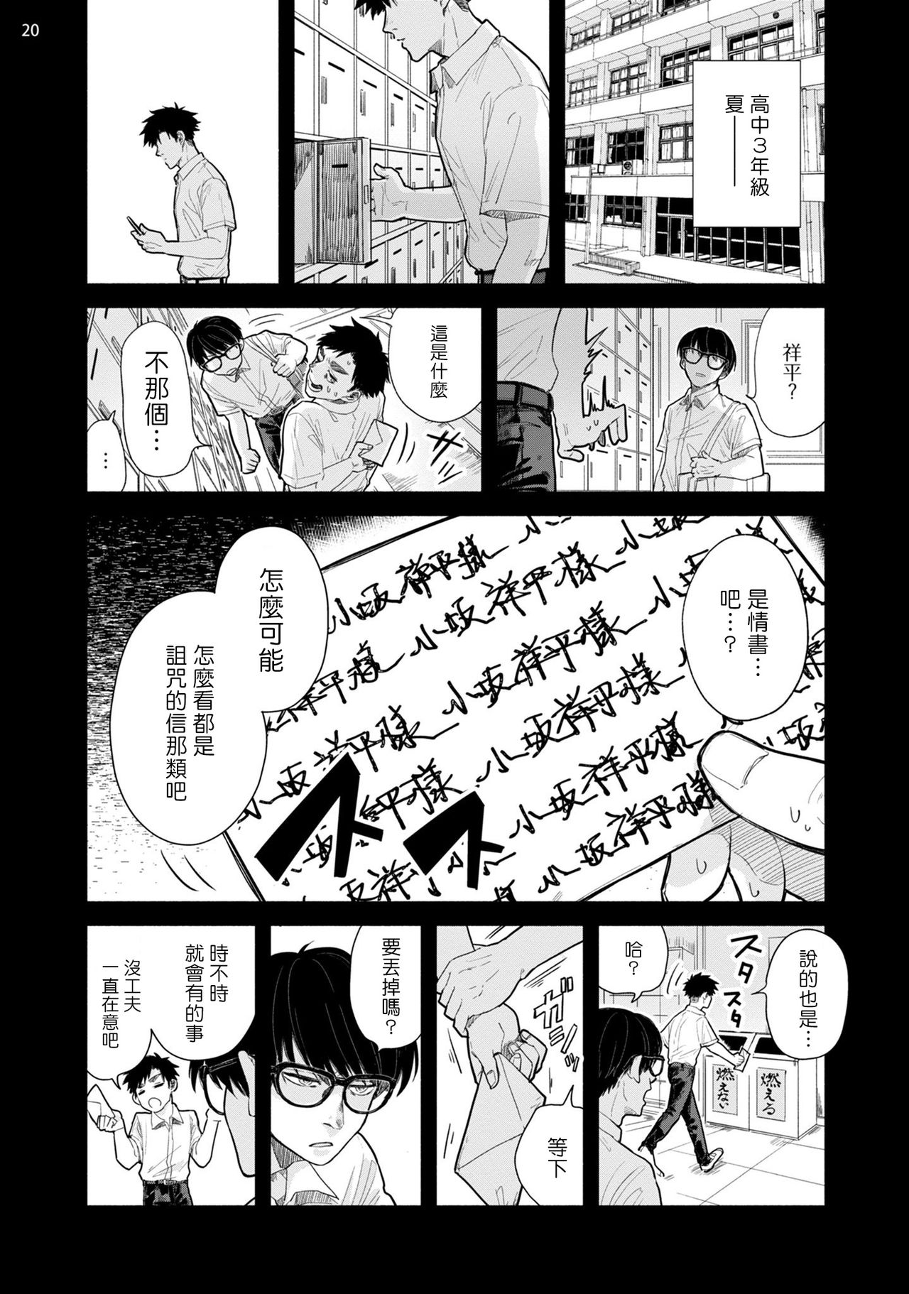 [本山あこ] お前に絶対言えないコト 第1-4話 [中国翻訳] [DL版]