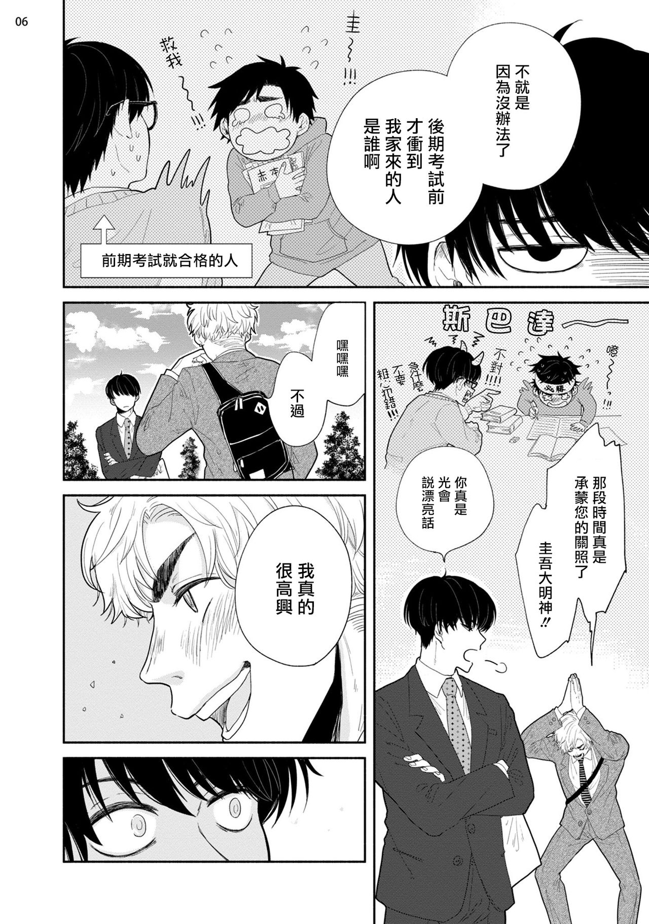 [本山あこ] お前に絶対言えないコト 第1-4話 [中国翻訳] [DL版]