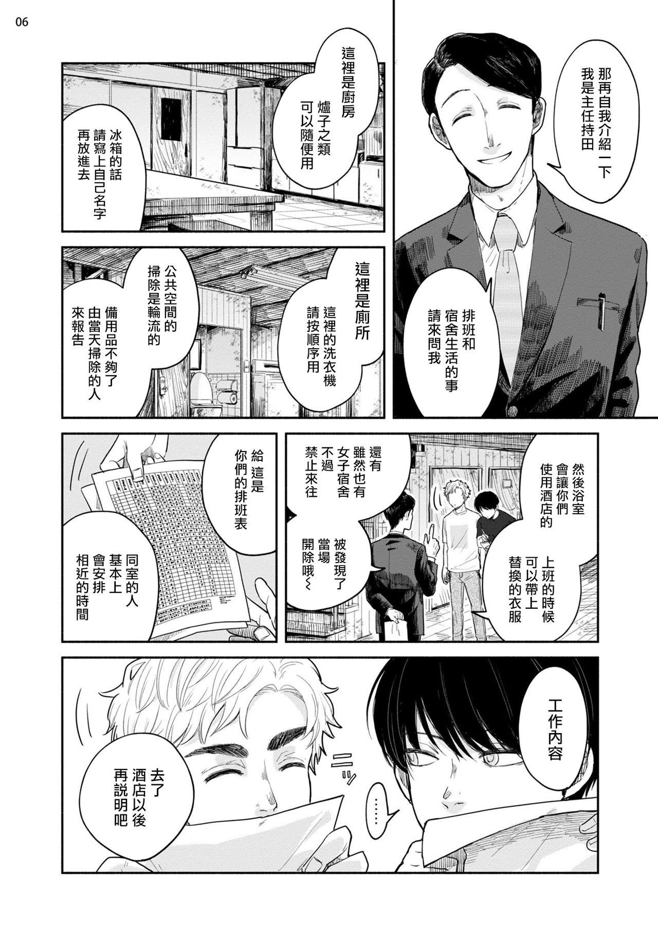 [本山あこ] お前に絶対言えないコト 第1-4話 [中国翻訳] [DL版]