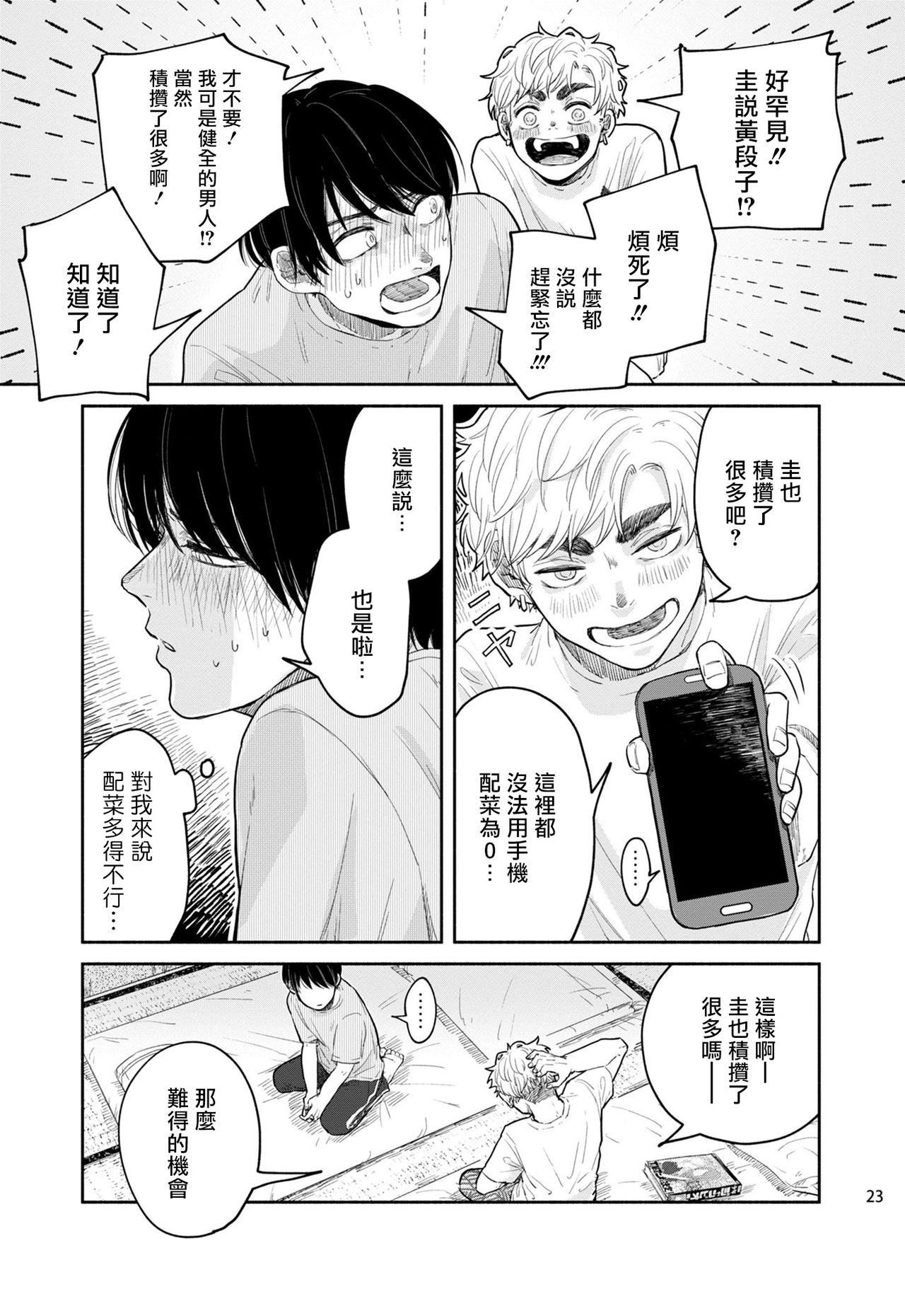 [本山あこ] お前に絶対言えないコト 第1-4話 [中国翻訳] [DL版]