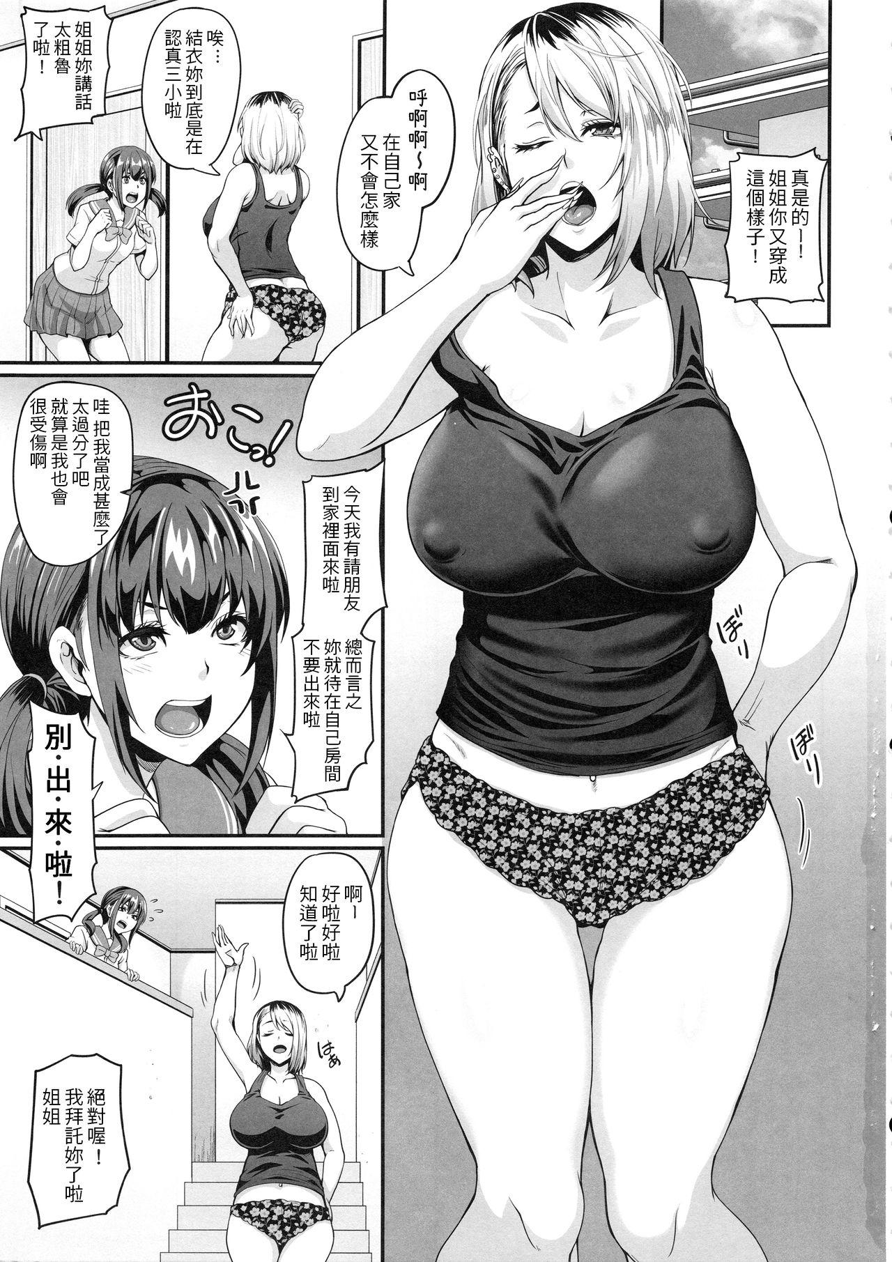 (C96) [てぃらみすたると (一弘)] 彼女の姉はギャルでビッチでヤリマンで [中国翻訳]