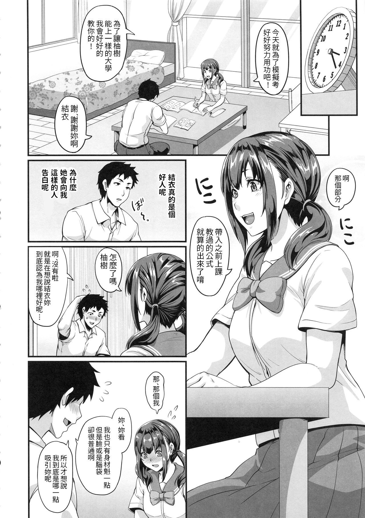 (C96) [てぃらみすたると (一弘)] 彼女の姉はギャルでビッチでヤリマンで [中国翻訳]