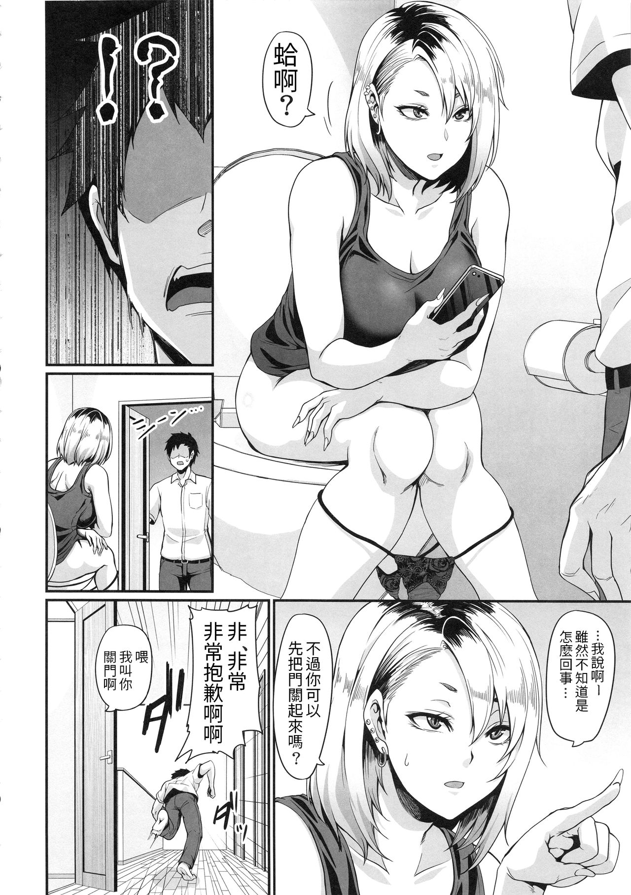 (C96) [てぃらみすたると (一弘)] 彼女の姉はギャルでビッチでヤリマンで [中国翻訳]