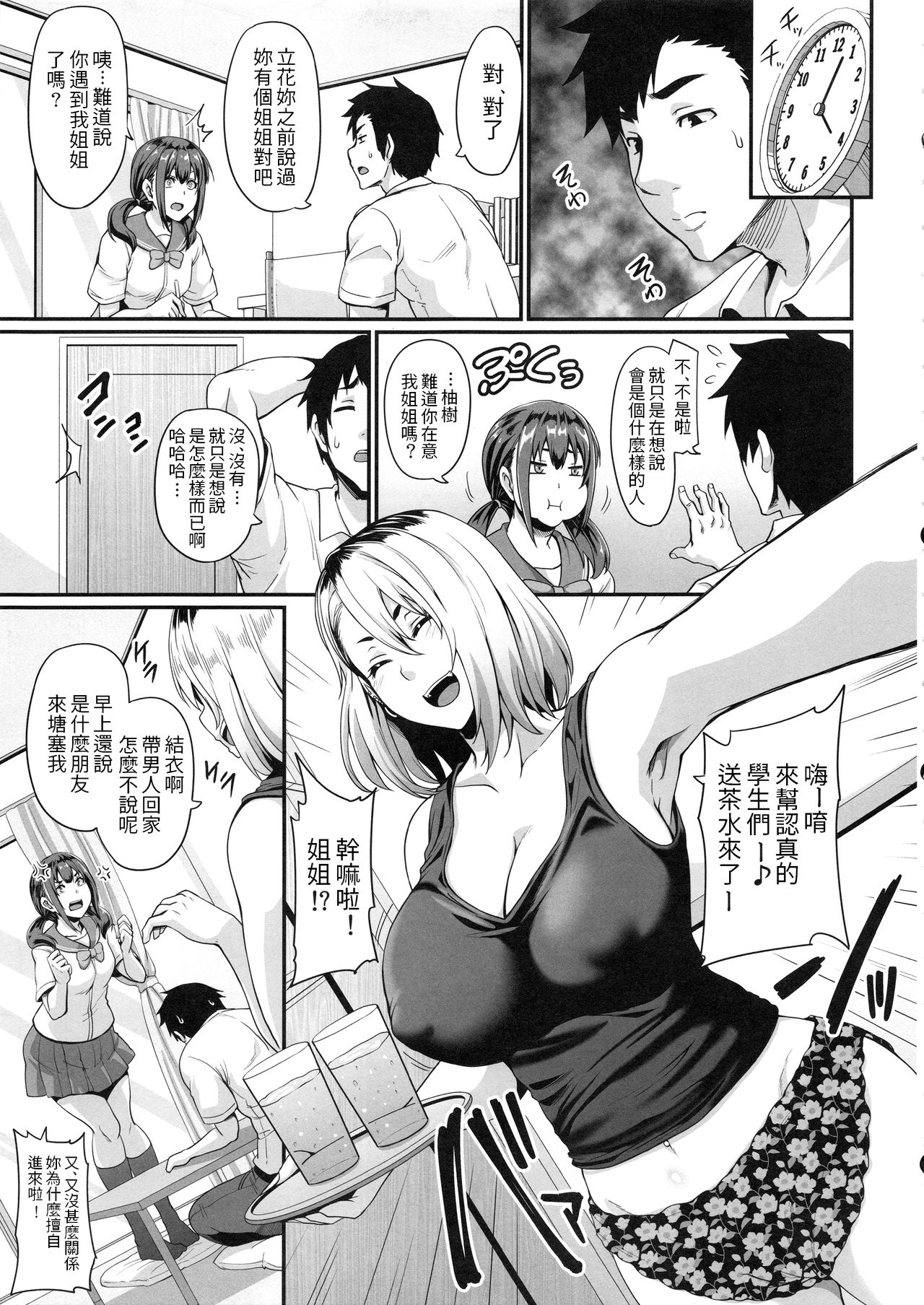 (C96) [てぃらみすたると (一弘)] 彼女の姉はギャルでビッチでヤリマンで [中国翻訳]