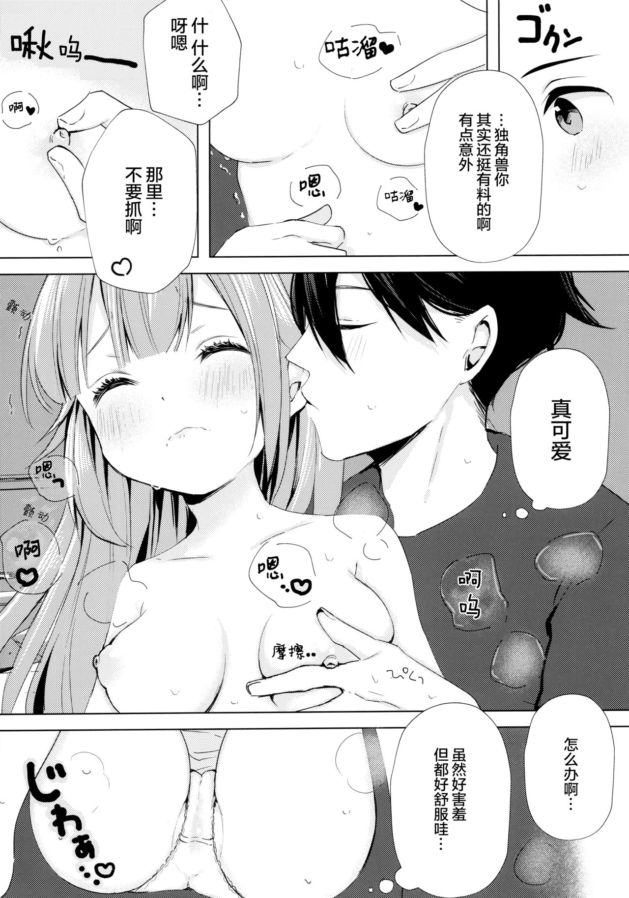 (C96) [まえばや (まえ葉)] ユニコーン、およめさんがんばるっ1 (アズールレーン) [中国翻訳]