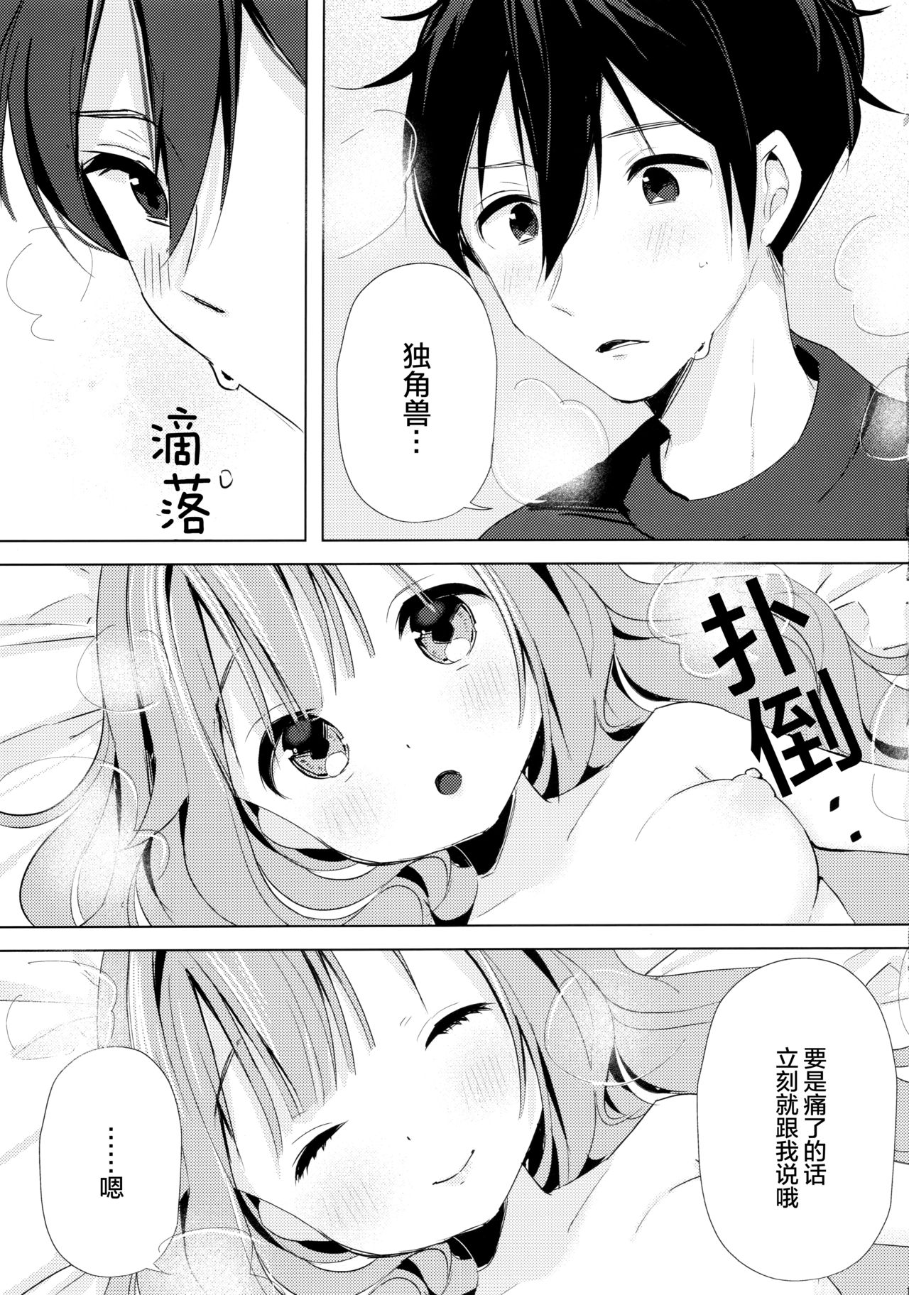 (C96) [まえばや (まえ葉)] ユニコーン、およめさんがんばるっ1 (アズールレーン) [中国翻訳]