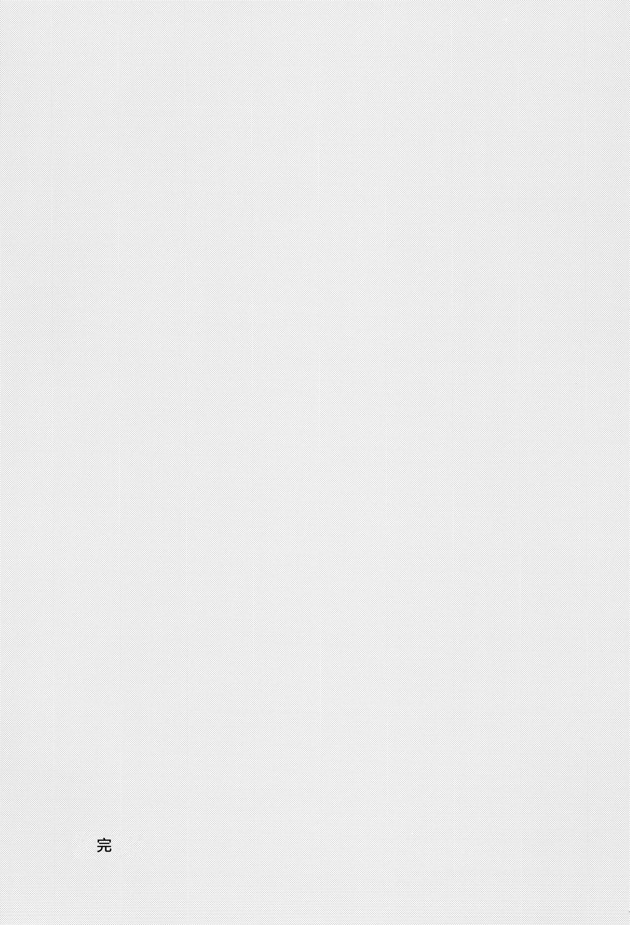 (C96) [まえばや (まえ葉)] ユニコーン、およめさんがんばるっ1 (アズールレーン) [中国翻訳]