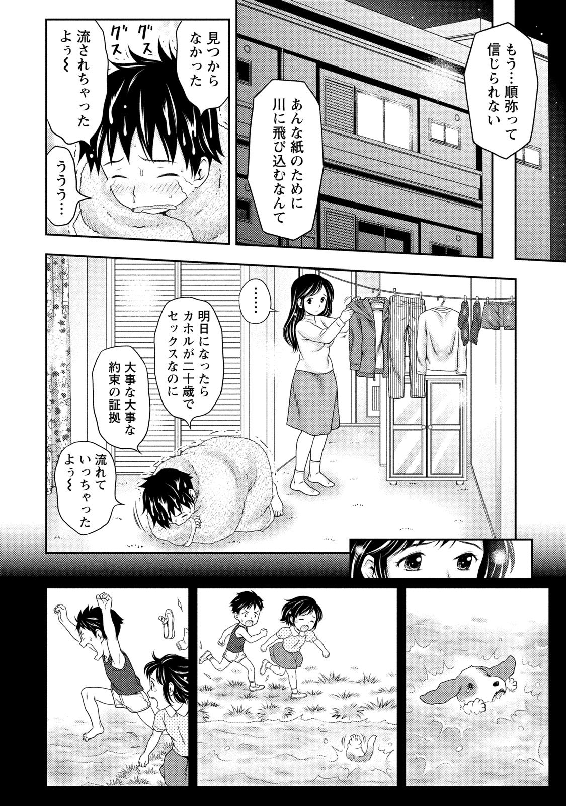 [あきなお] あなたの子種でいっぱいにして [DL版]