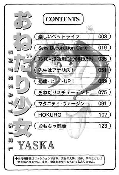 [YASKA] おねだり少女 [DL版]