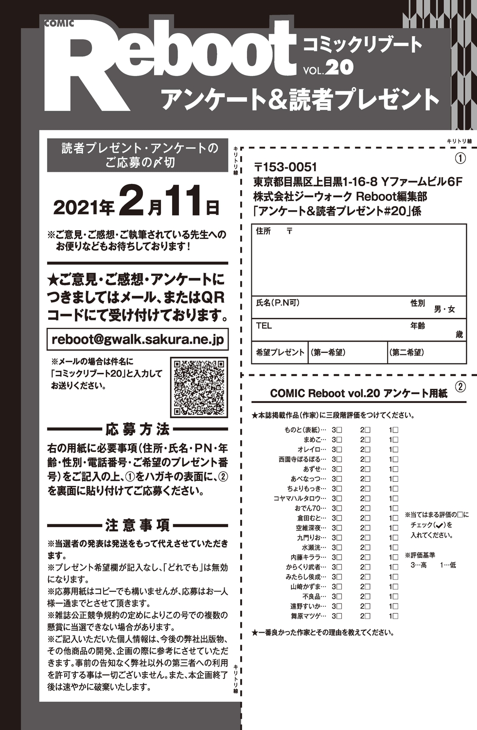 コミックリブート Vol.20 [DL版]
