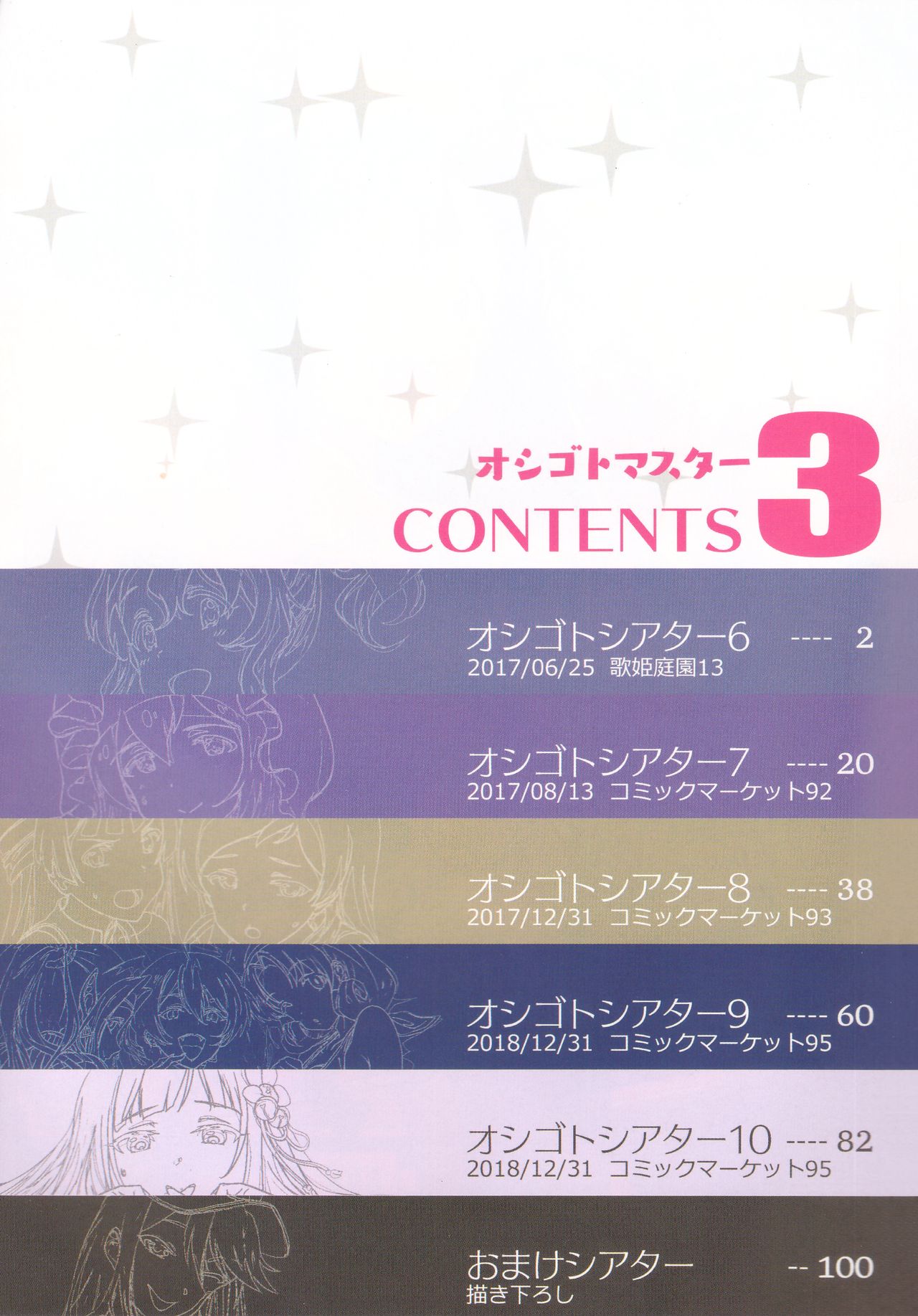 (C96) [Werk (安藤周記)] オシゴトマスター3 (アイドルマスターミリオンライブ!)