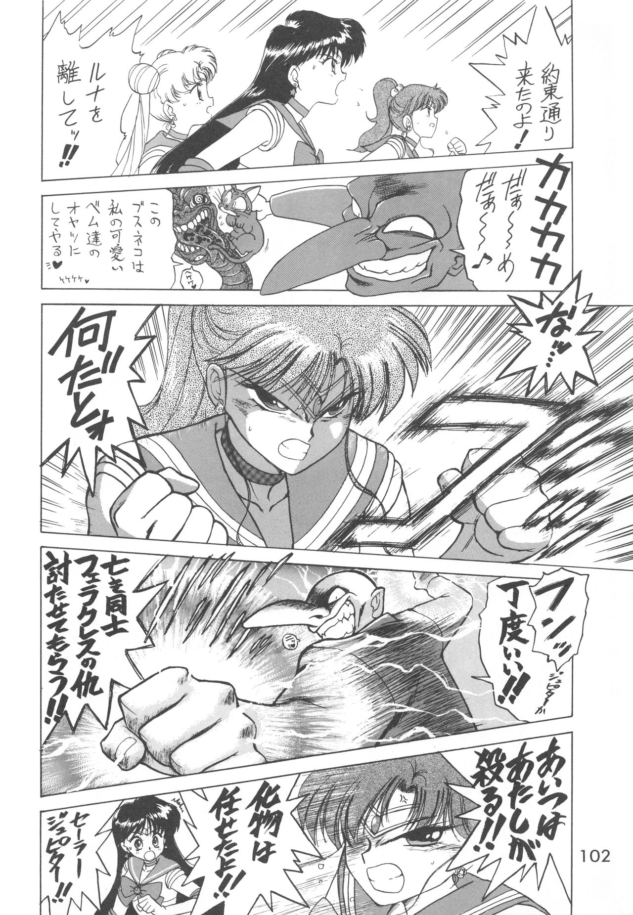 [BLACK DOG (黒犬獣)] LOVE DELUXE (美少女戦士セーラームーン)