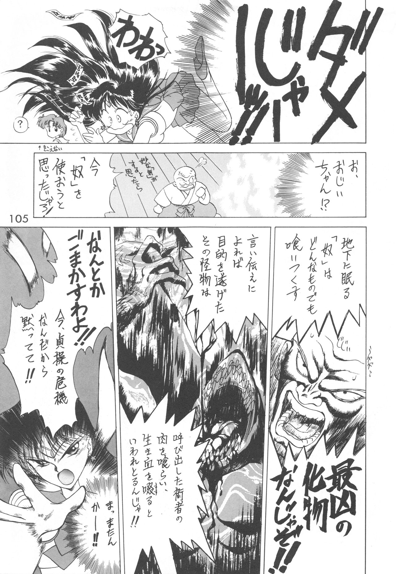 [BLACK DOG (黒犬獣)] LOVE DELUXE (美少女戦士セーラームーン)