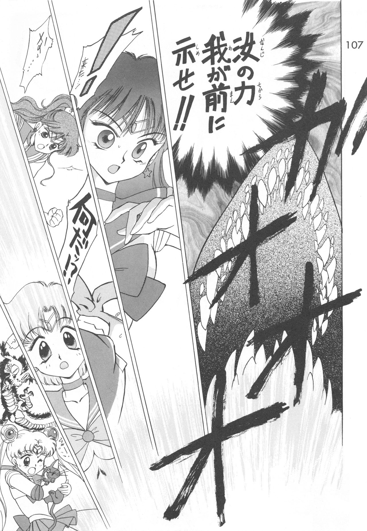 [BLACK DOG (黒犬獣)] LOVE DELUXE (美少女戦士セーラームーン)