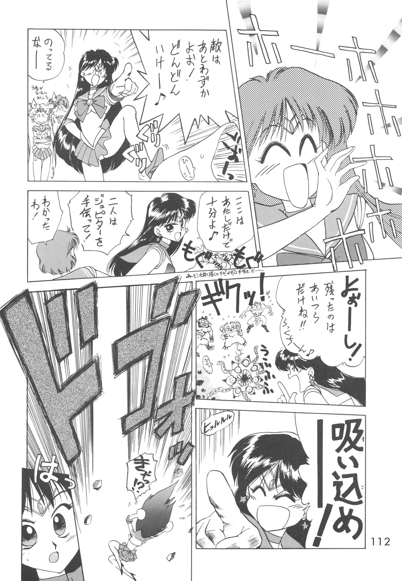 [BLACK DOG (黒犬獣)] LOVE DELUXE (美少女戦士セーラームーン)