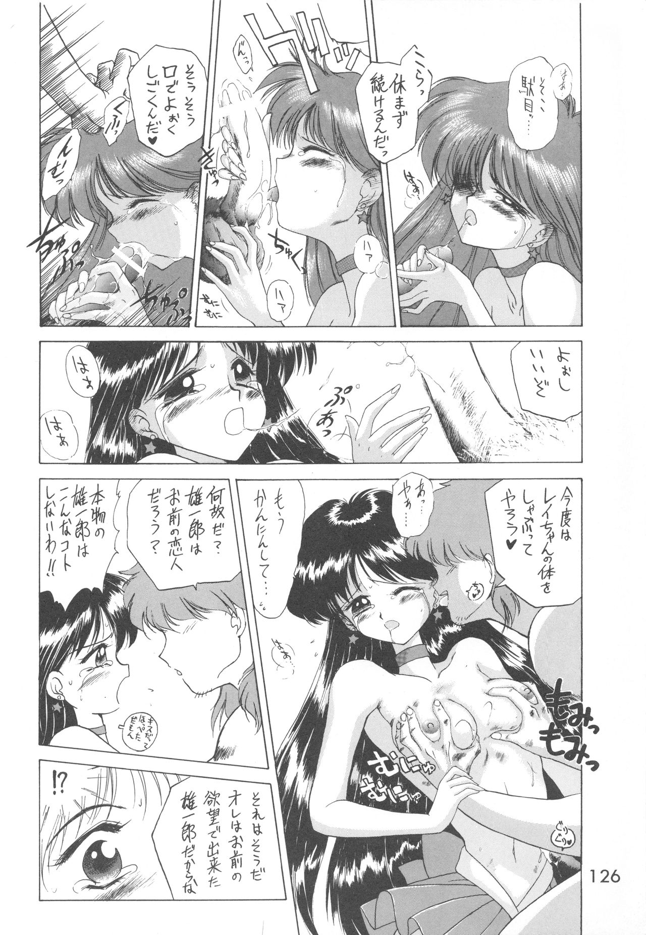 [BLACK DOG (黒犬獣)] LOVE DELUXE (美少女戦士セーラームーン)