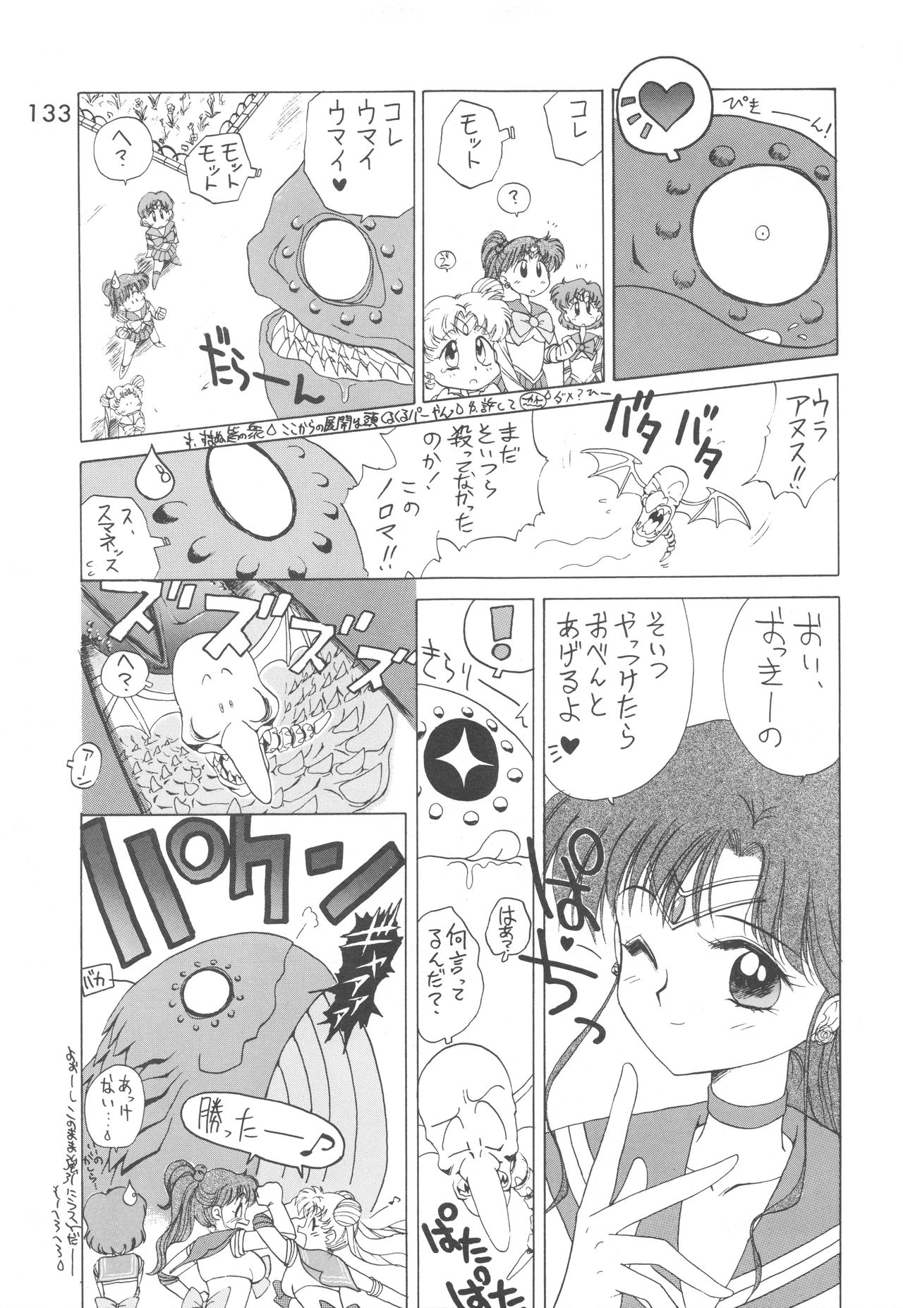 [BLACK DOG (黒犬獣)] LOVE DELUXE (美少女戦士セーラームーン)