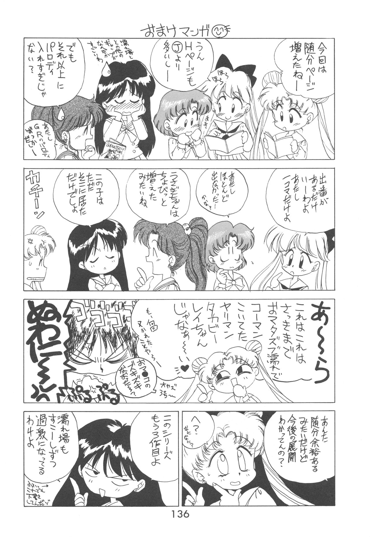 [BLACK DOG (黒犬獣)] LOVE DELUXE (美少女戦士セーラームーン)